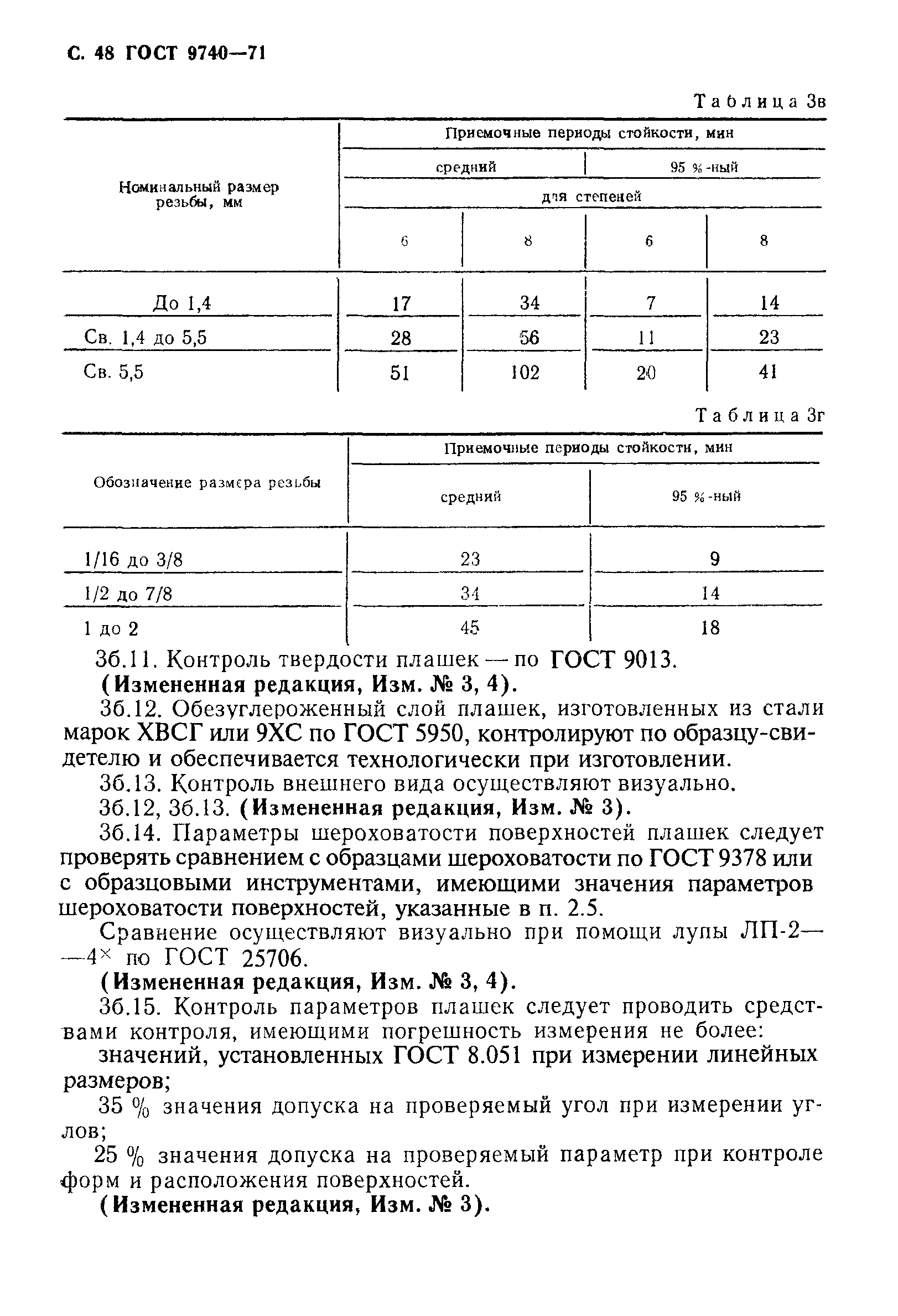 ГОСТ 9740-71