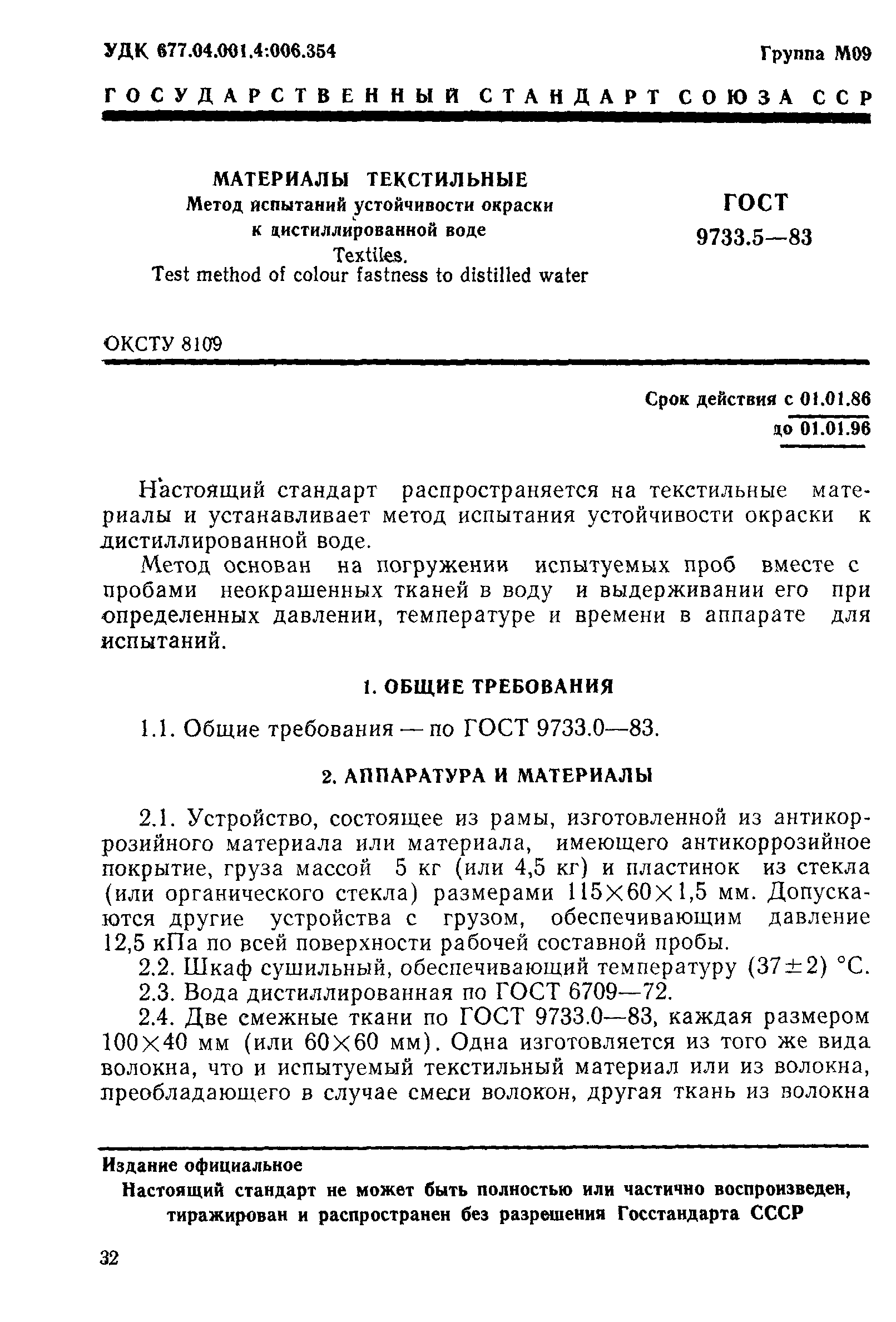 ГОСТ 9733.5-83