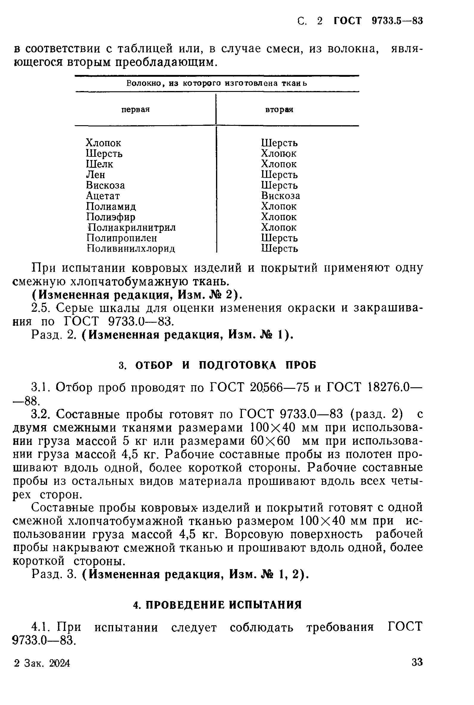 ГОСТ 9733.5-83