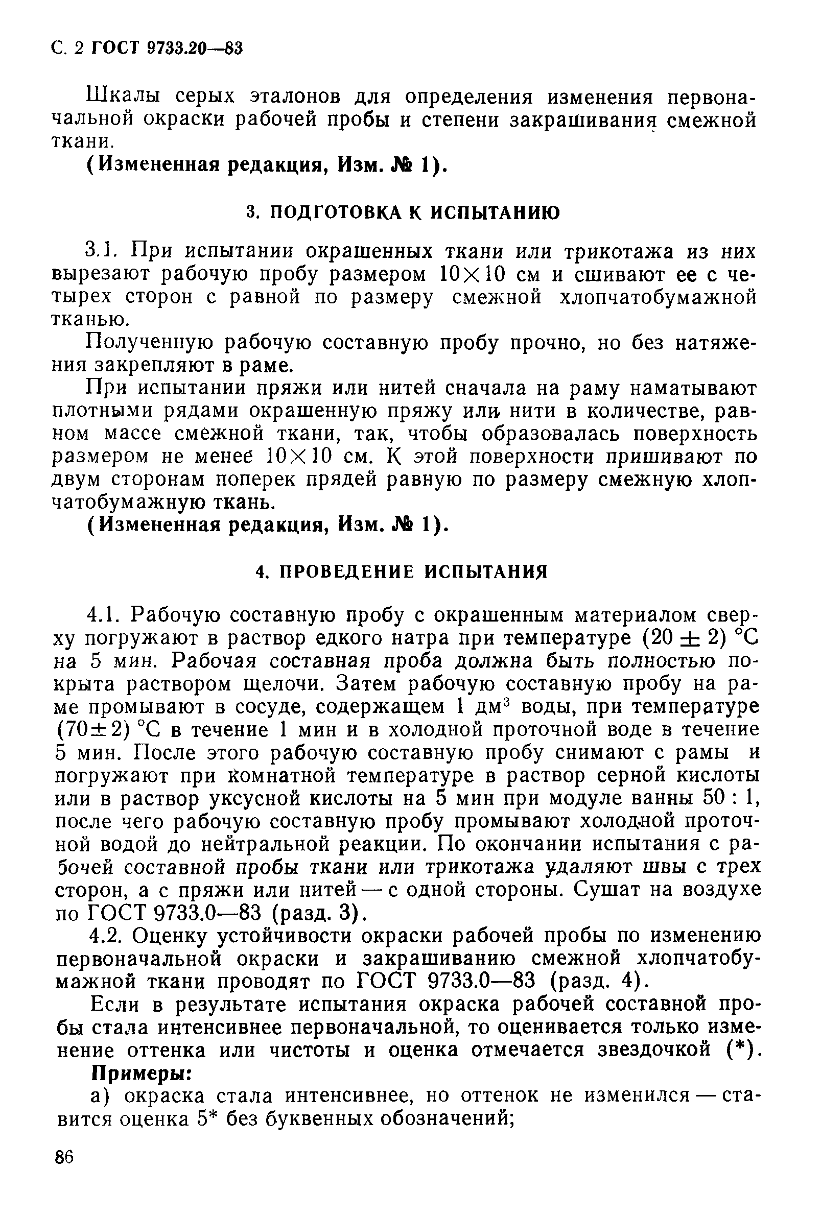 ГОСТ 9733.20-83