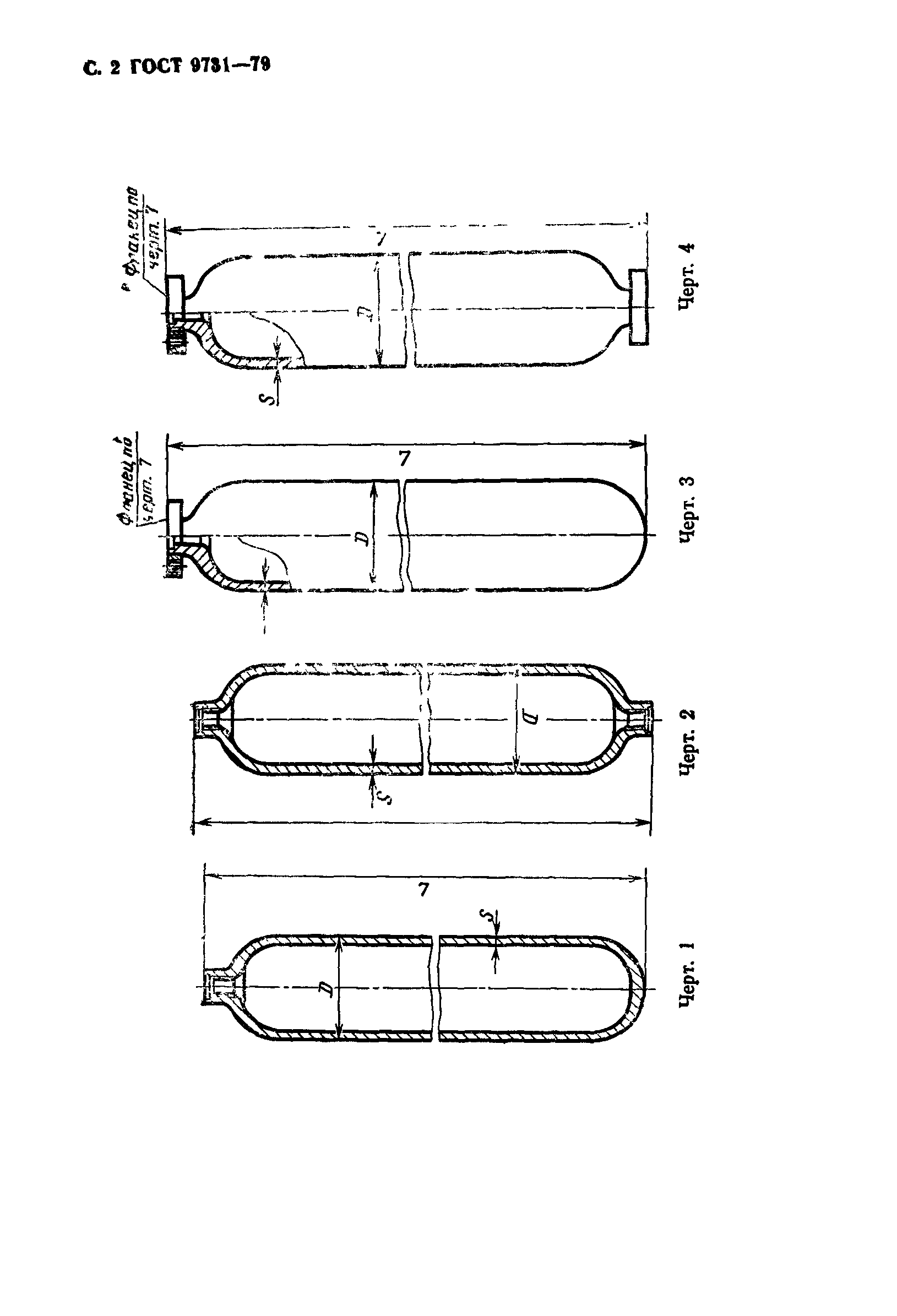 ГОСТ 9731-79