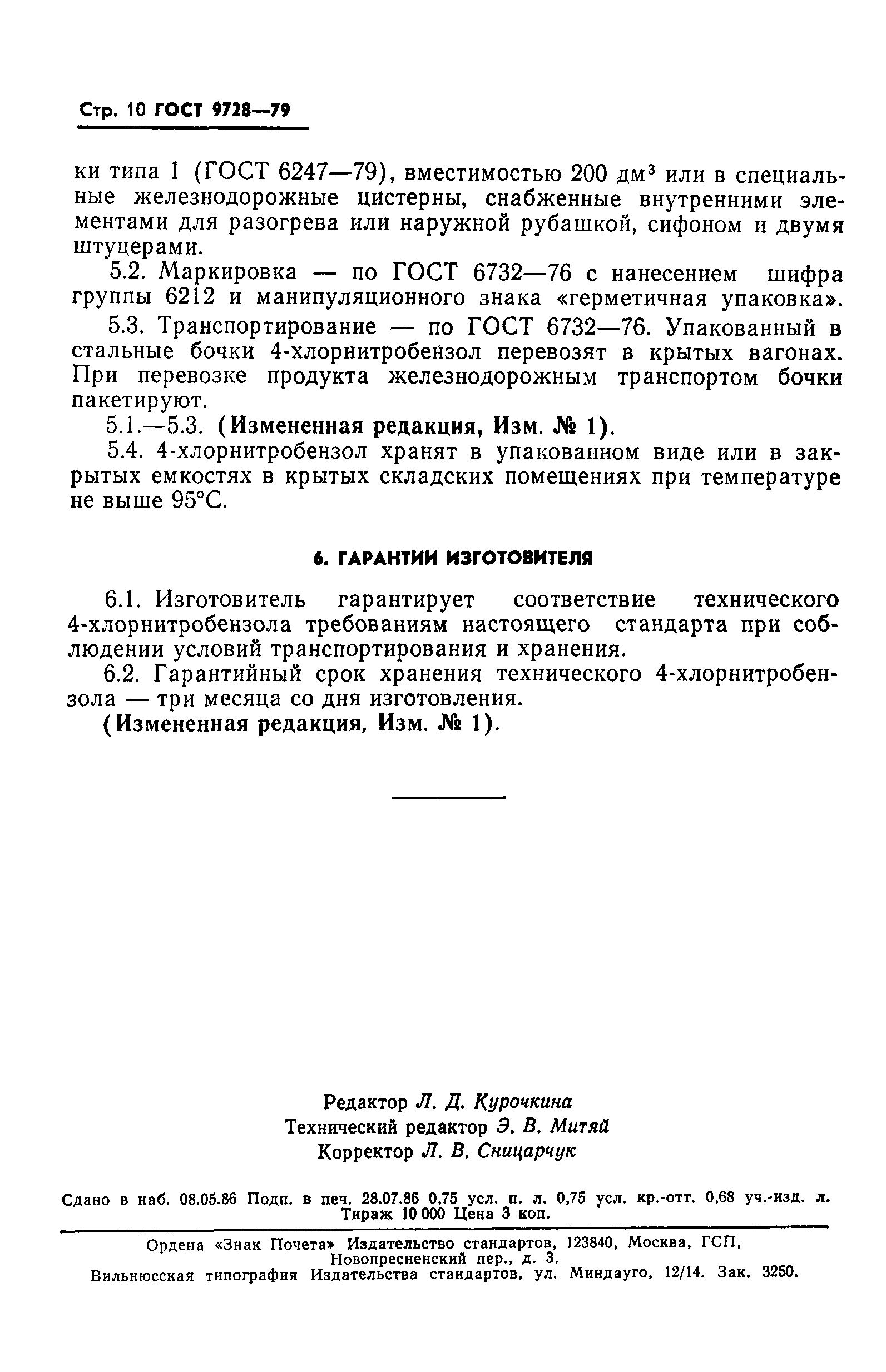 ГОСТ 9728-79