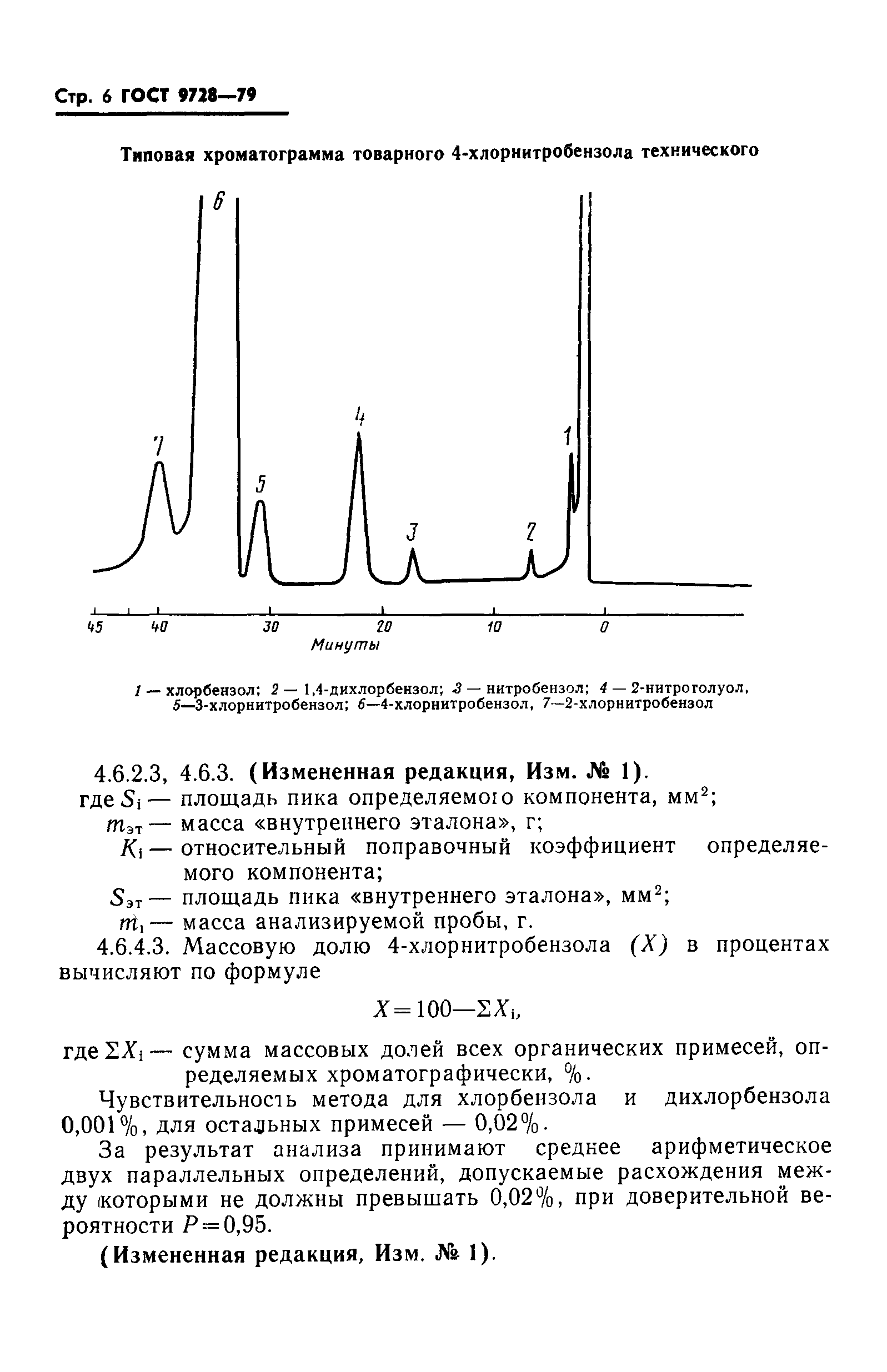 ГОСТ 9728-79