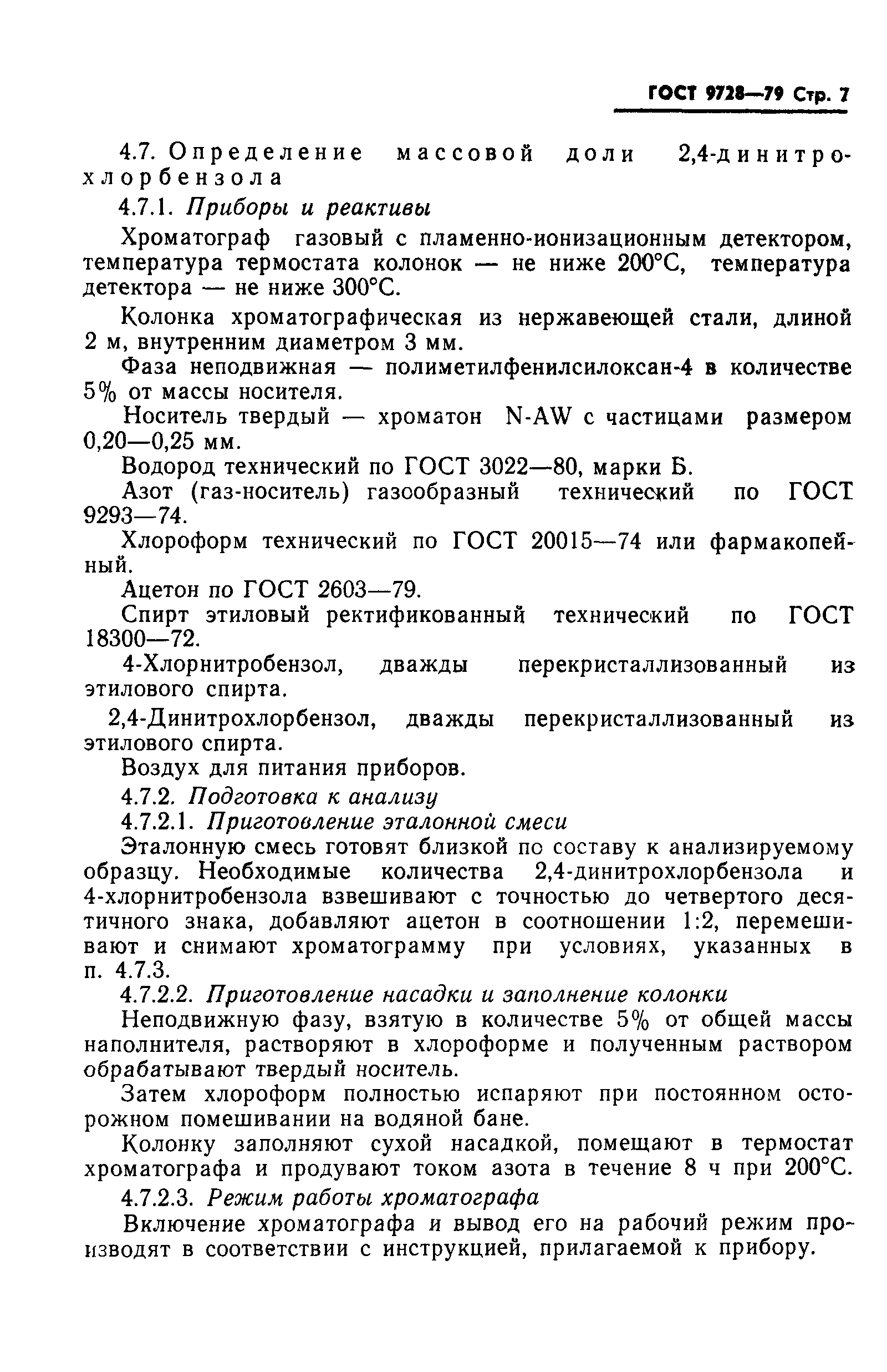 ГОСТ 9728-79