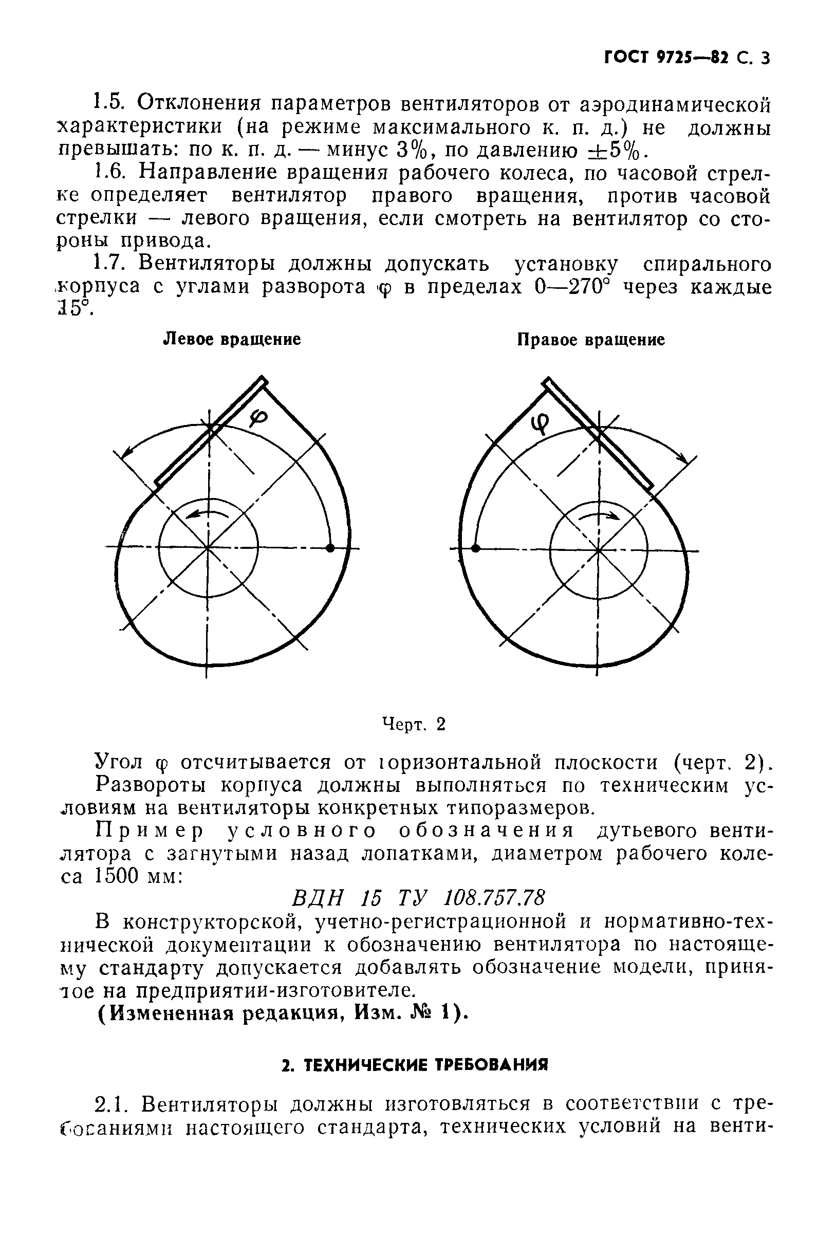 ГОСТ 9725-82