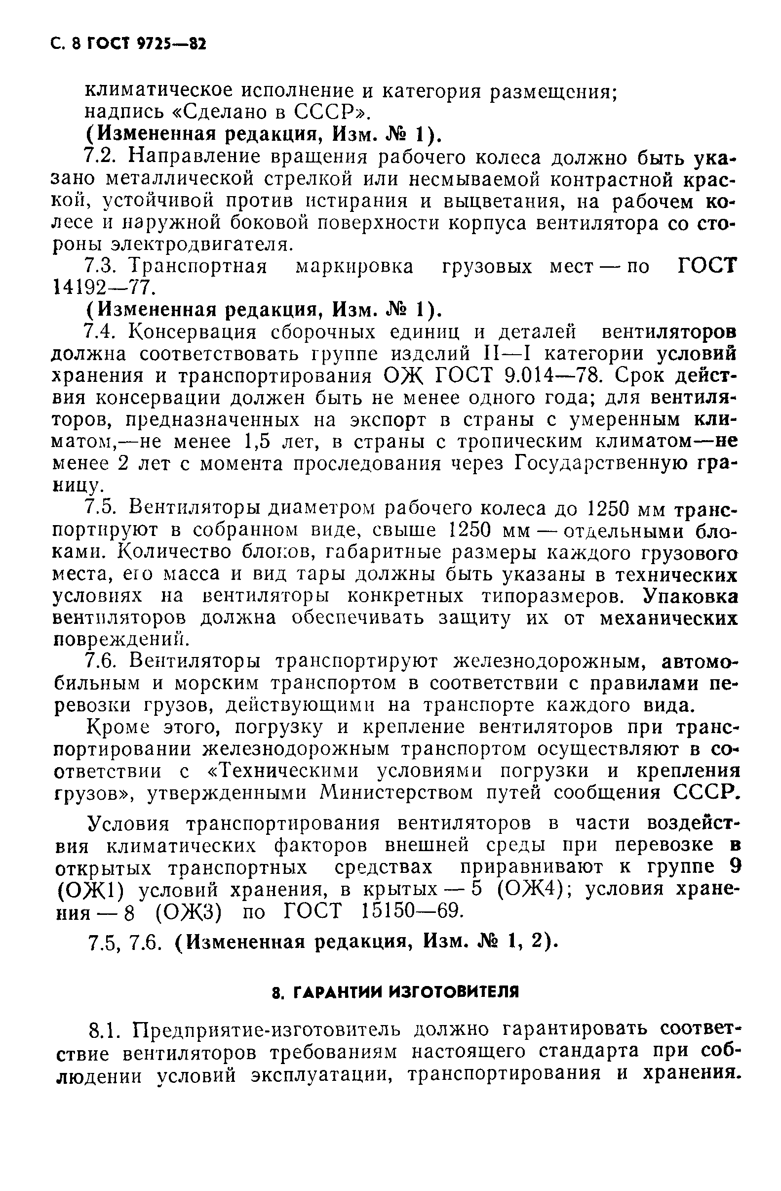 ГОСТ 9725-82