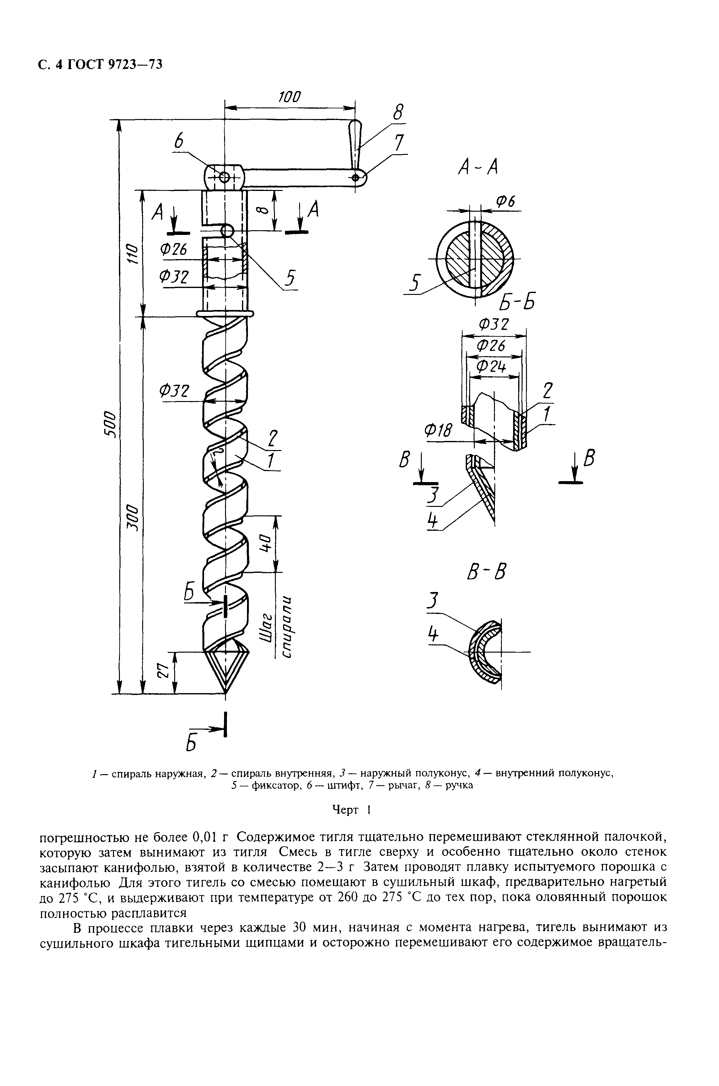 ГОСТ 9723-73