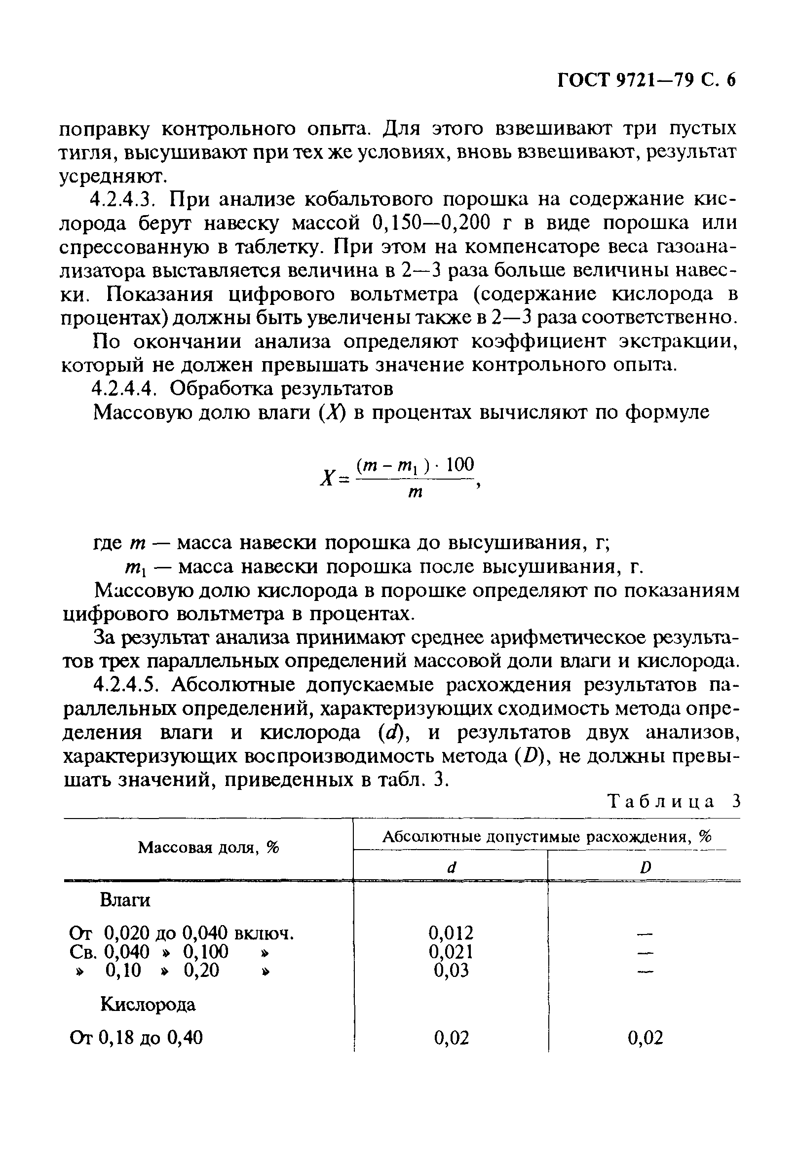 ГОСТ 9721-79