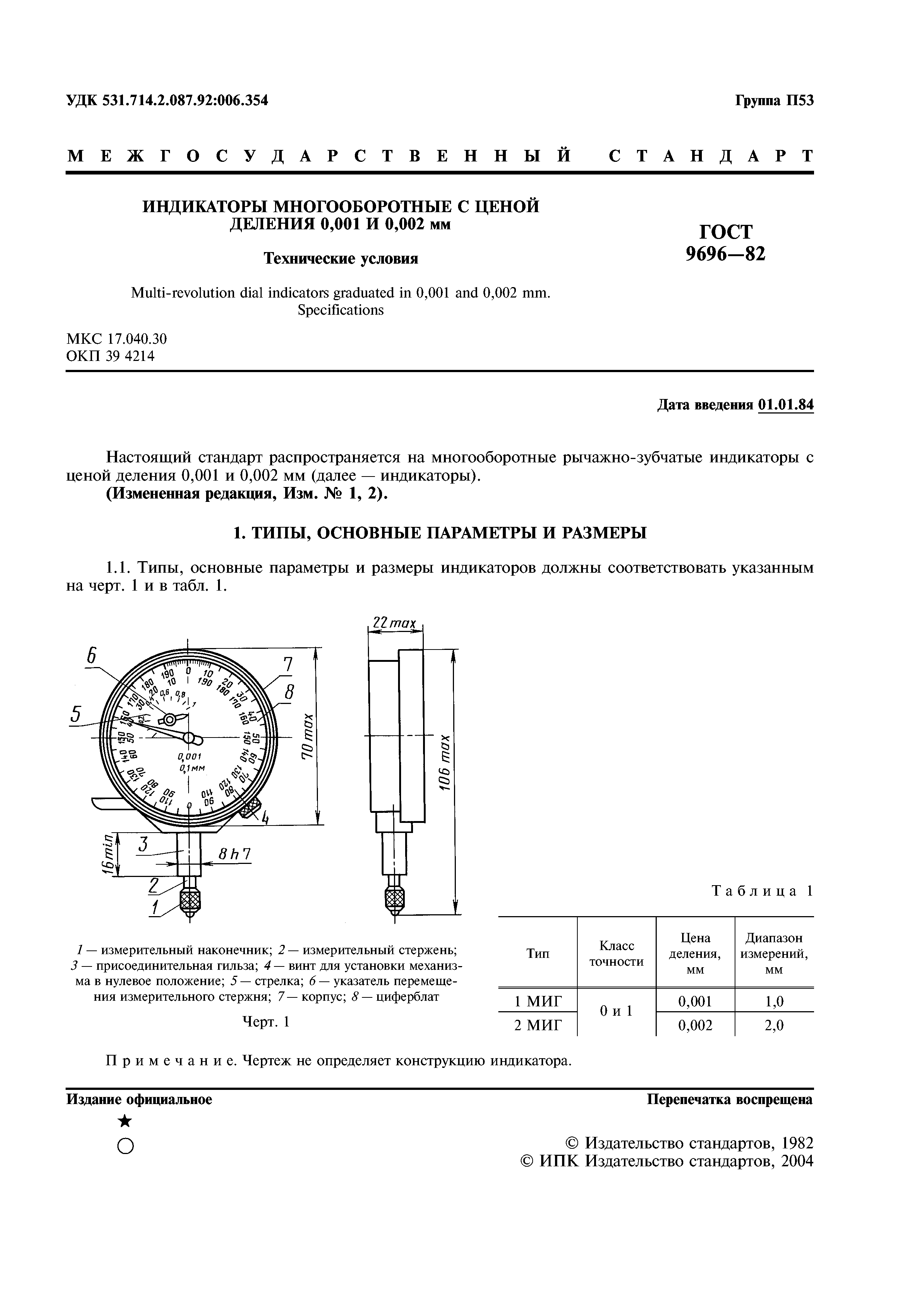 ГОСТ 9696-82