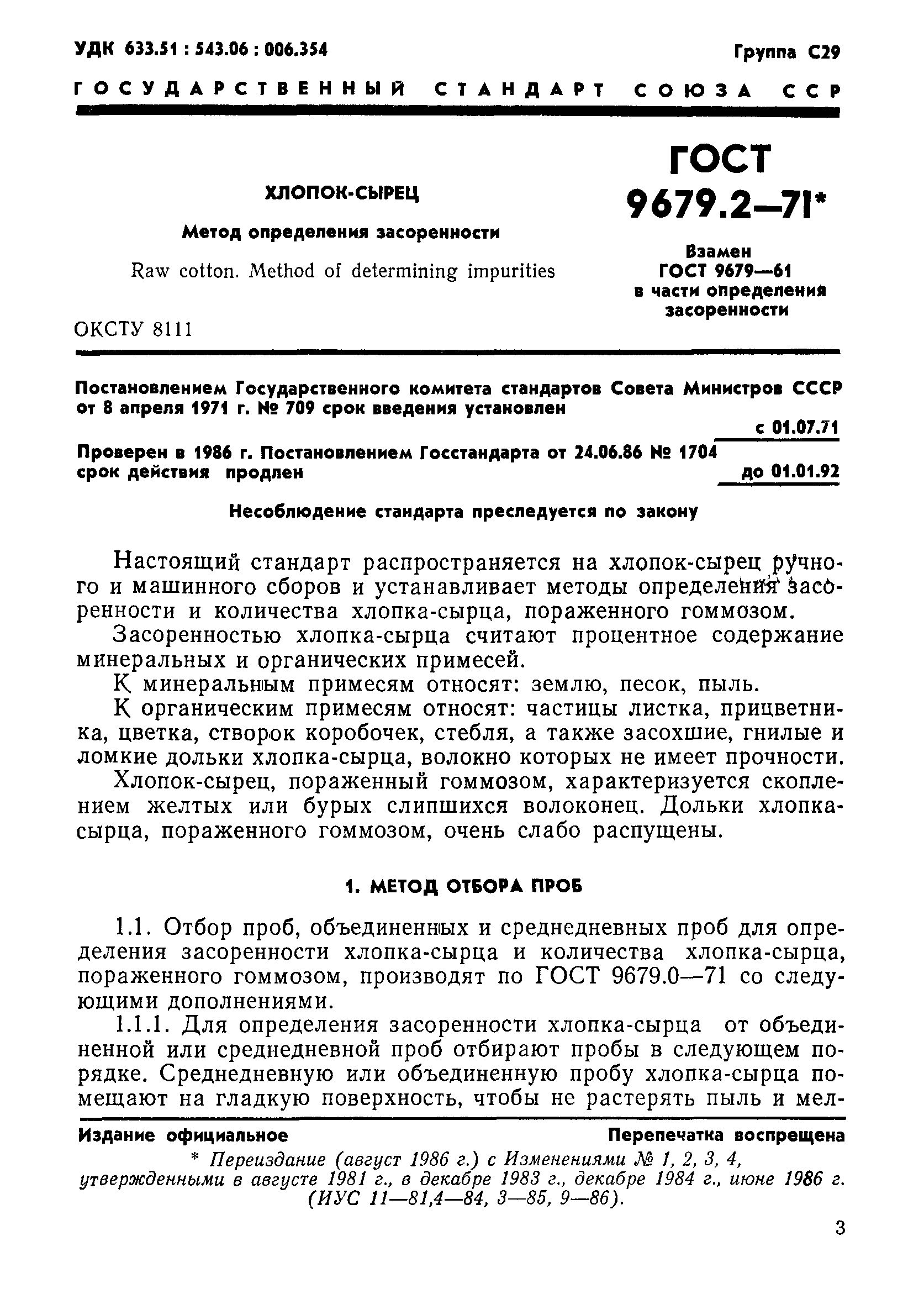 ГОСТ 9679.2-71