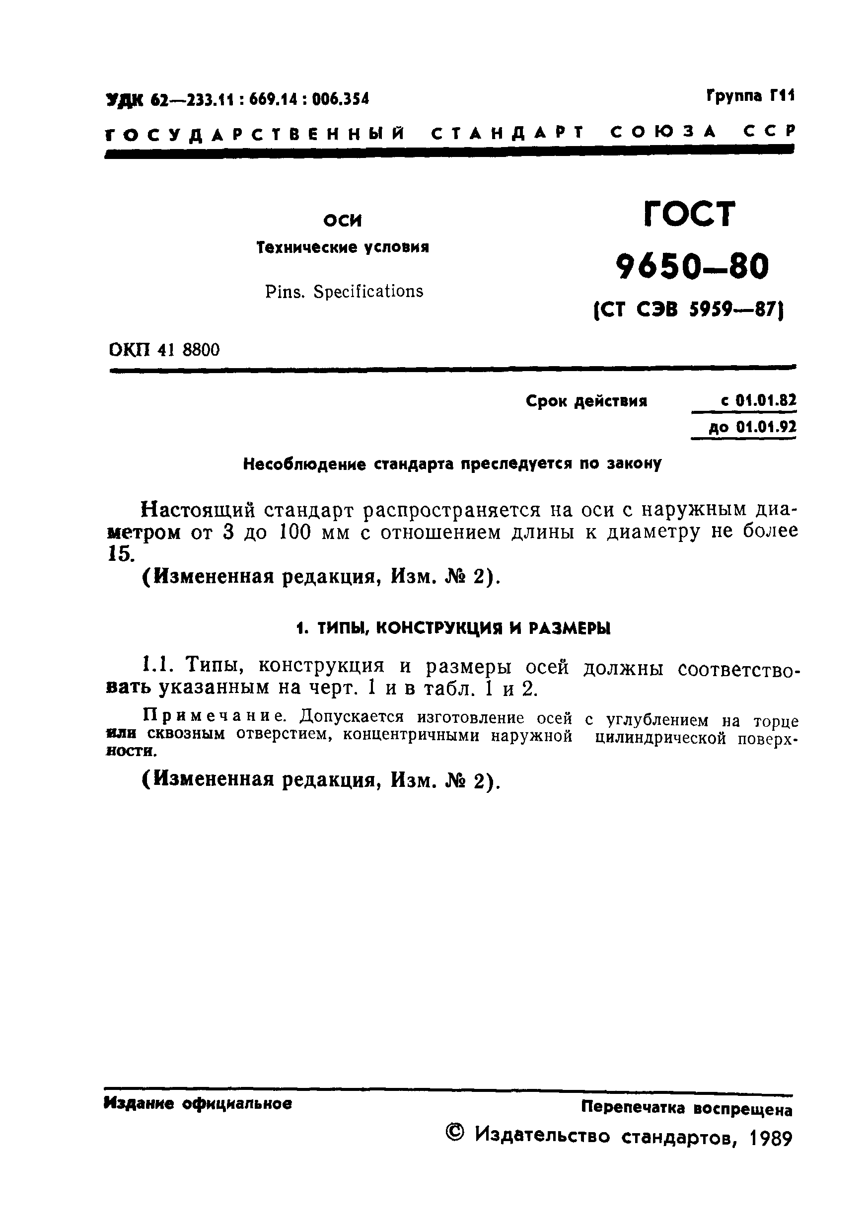 ГОСТ 9650-80