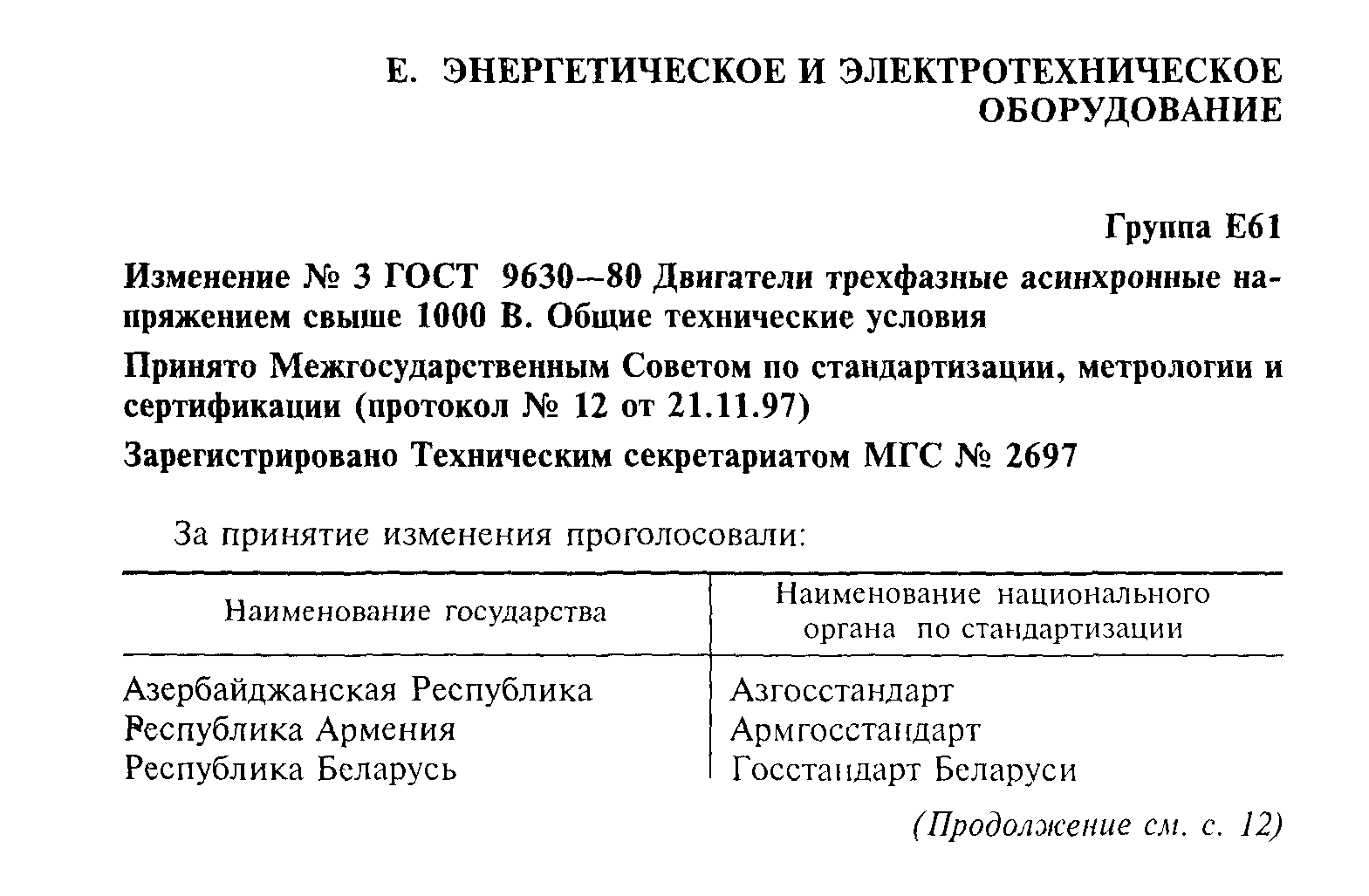 ГОСТ 9630-80