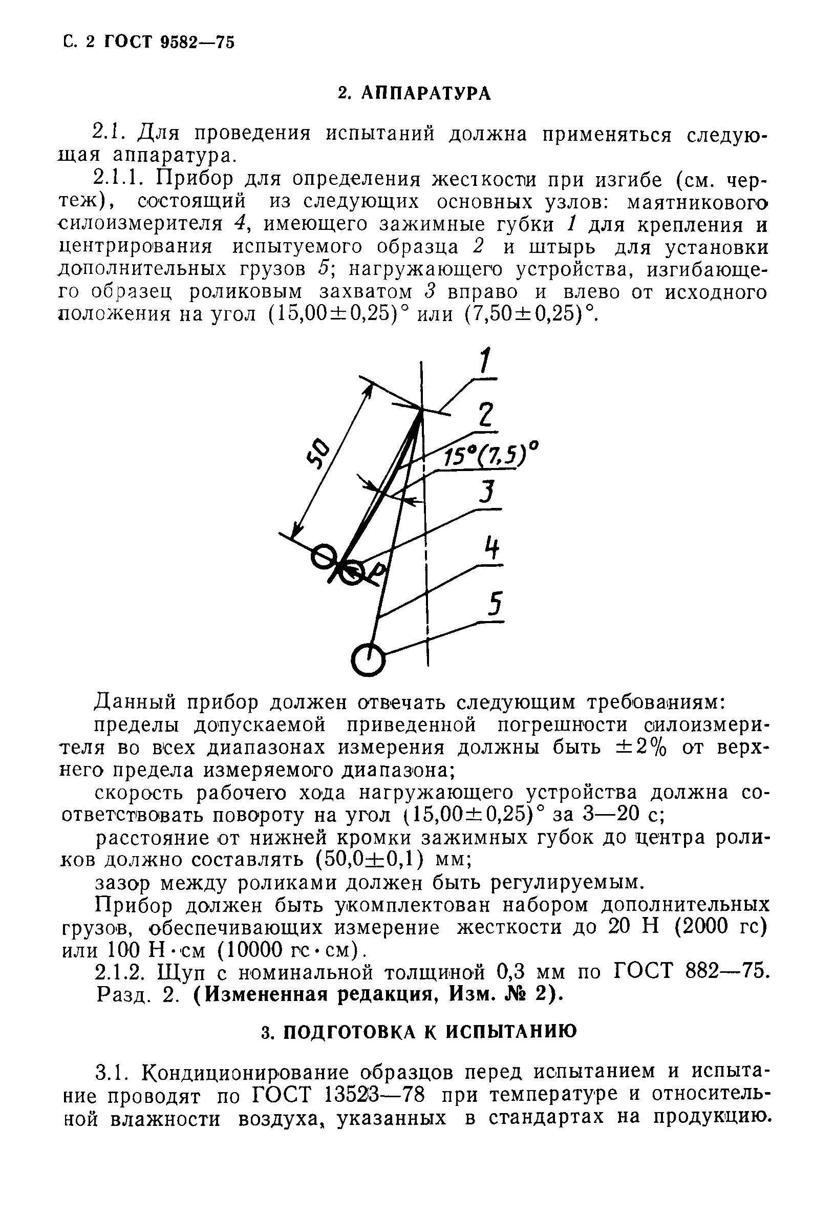 ГОСТ 9582-75