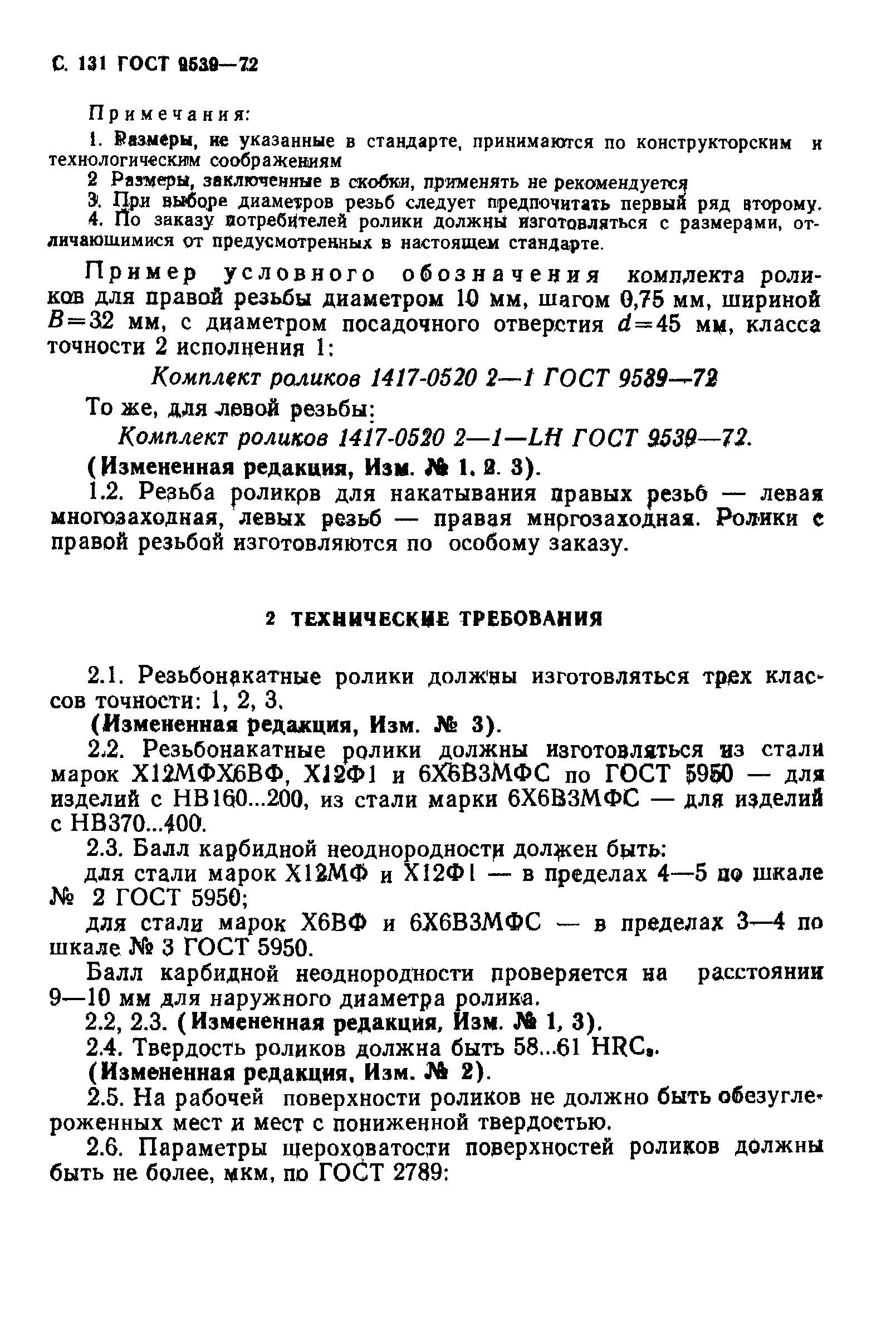 ГОСТ 9539-72