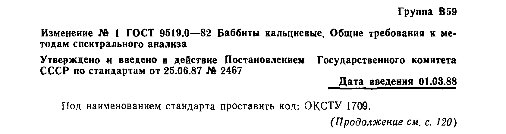 ГОСТ 9519.0-82