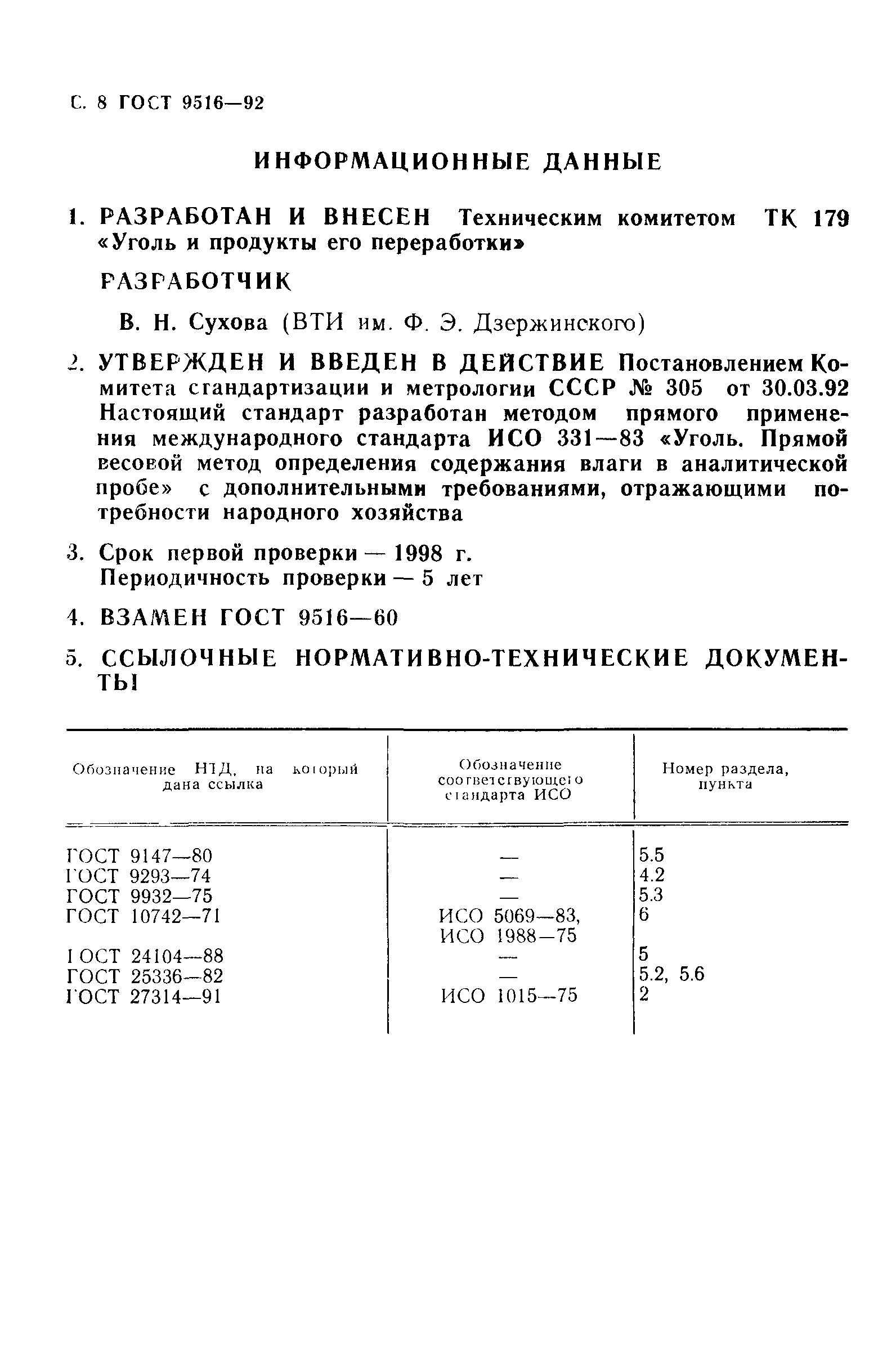 ГОСТ 9516-92