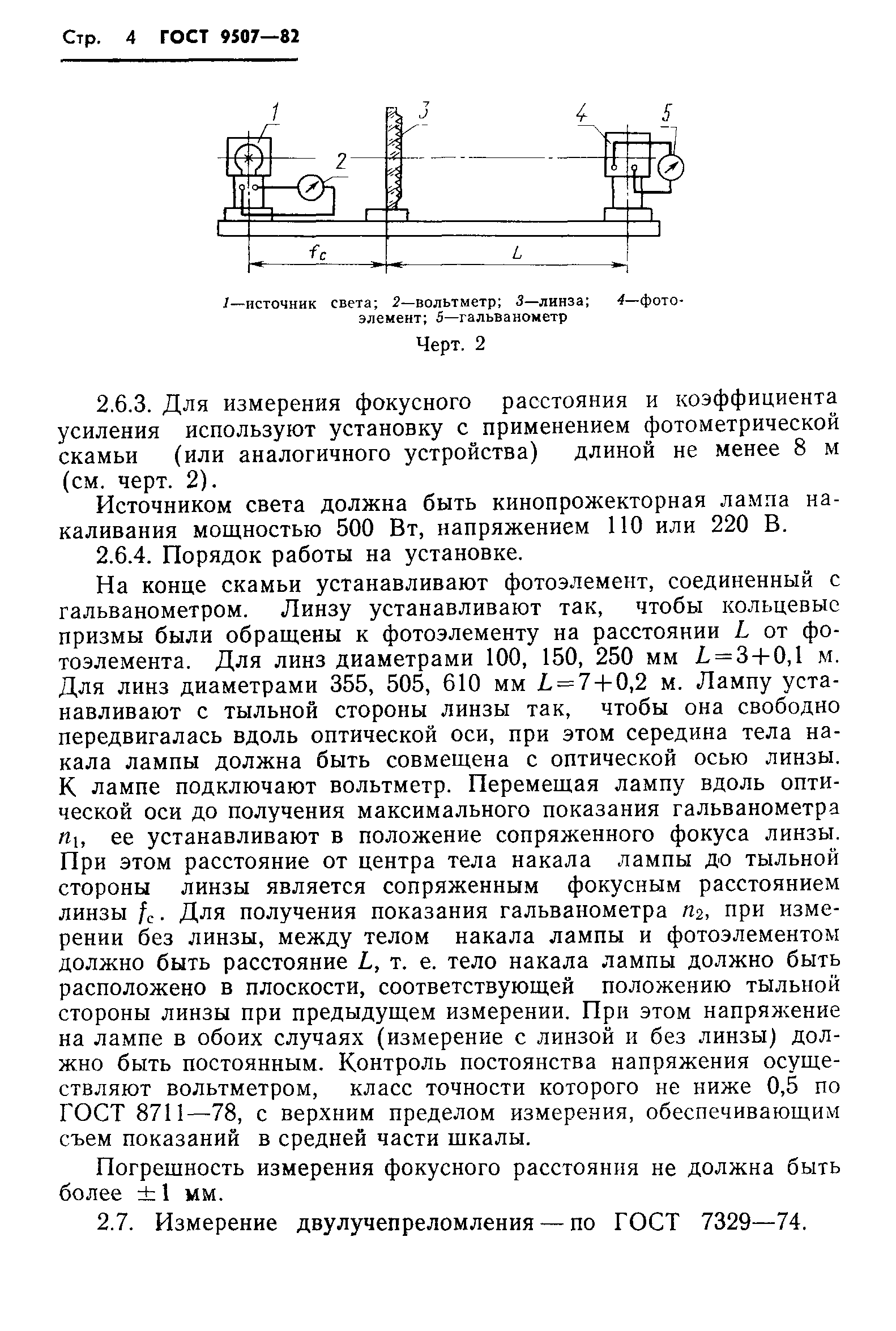 ГОСТ 9507-82