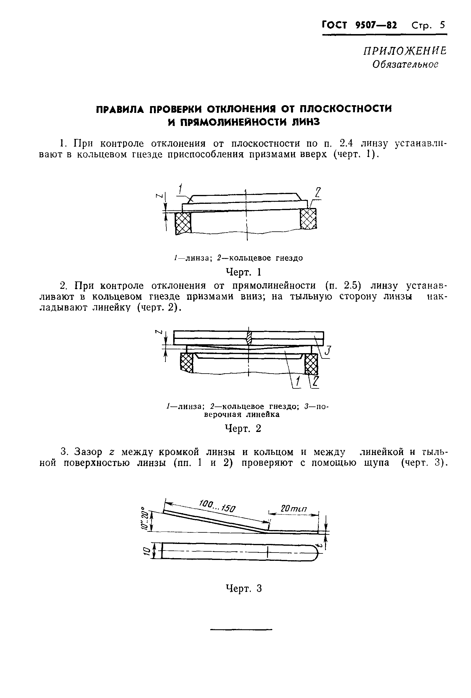 ГОСТ 9507-82