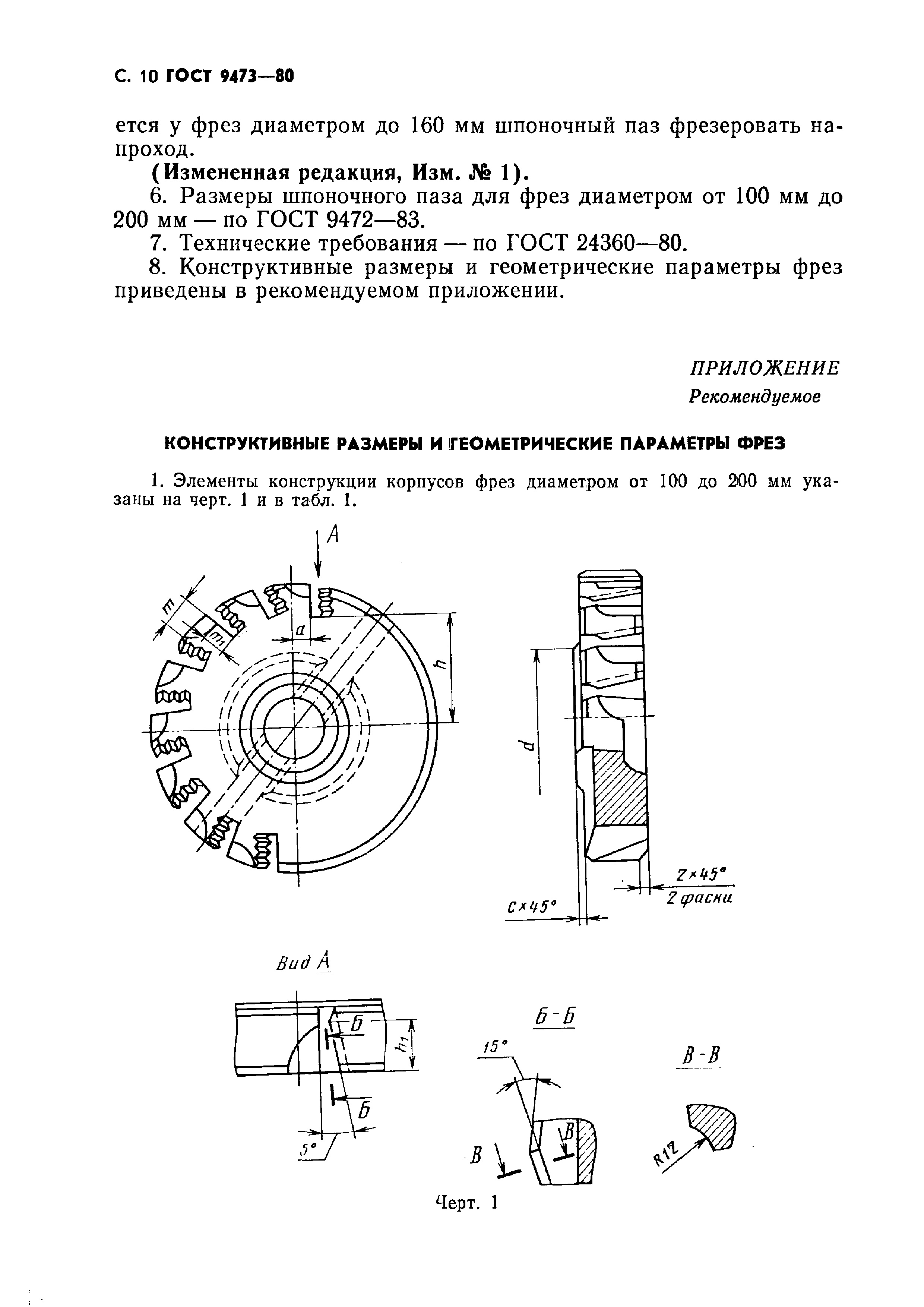 ГОСТ 9473-80