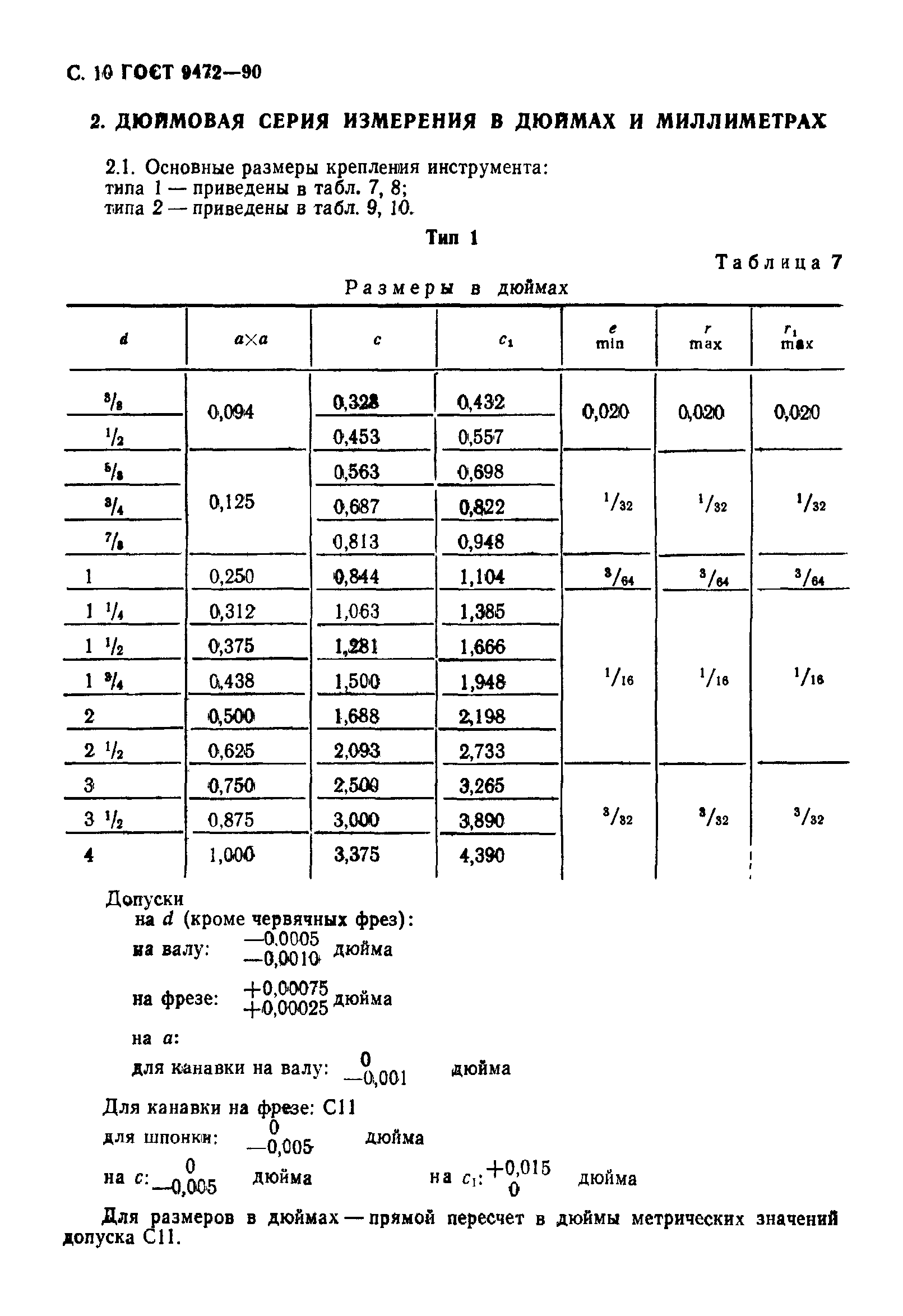 ГОСТ 9472-90