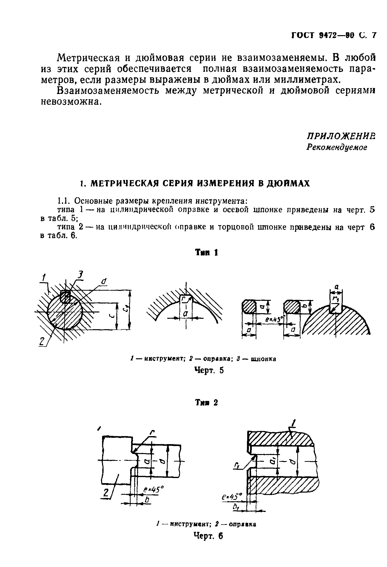 ГОСТ 9472-90