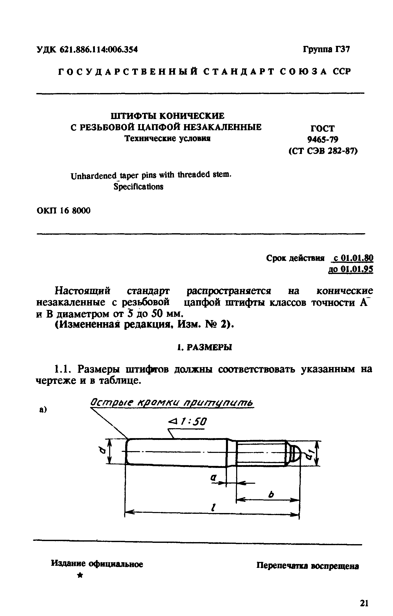 ГОСТ 9465-79