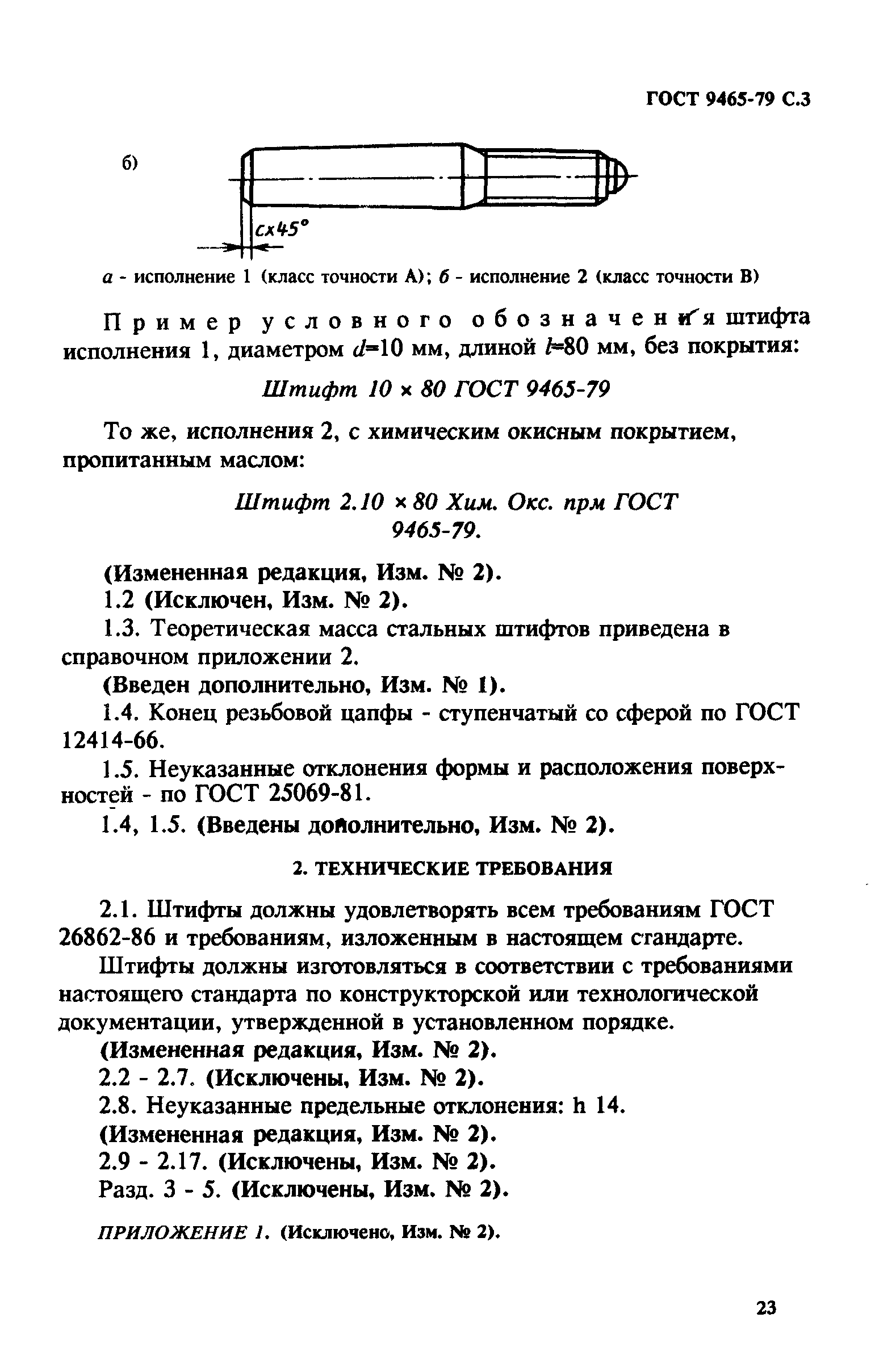 ГОСТ 9465-79