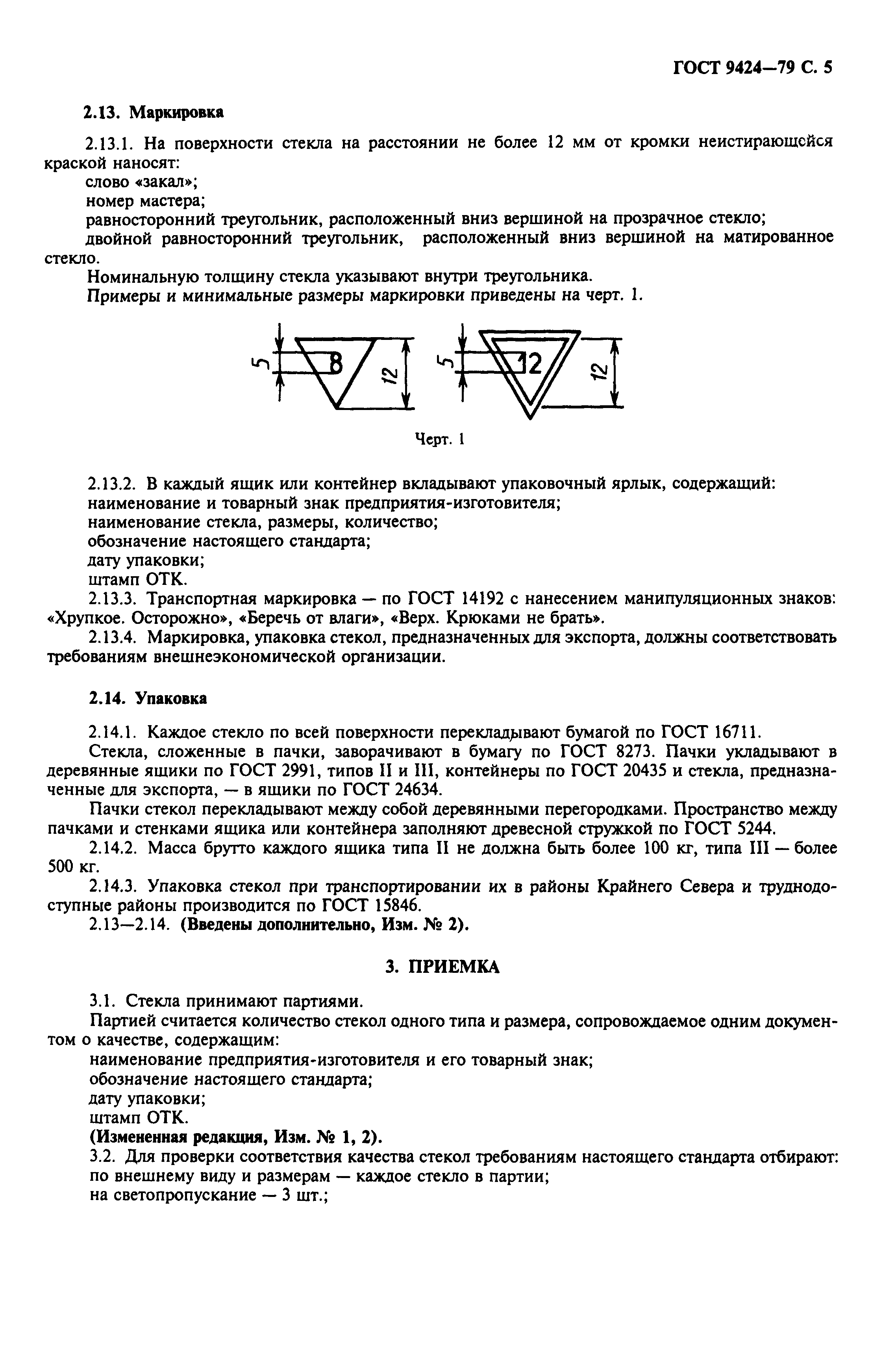 ГОСТ 9424-79