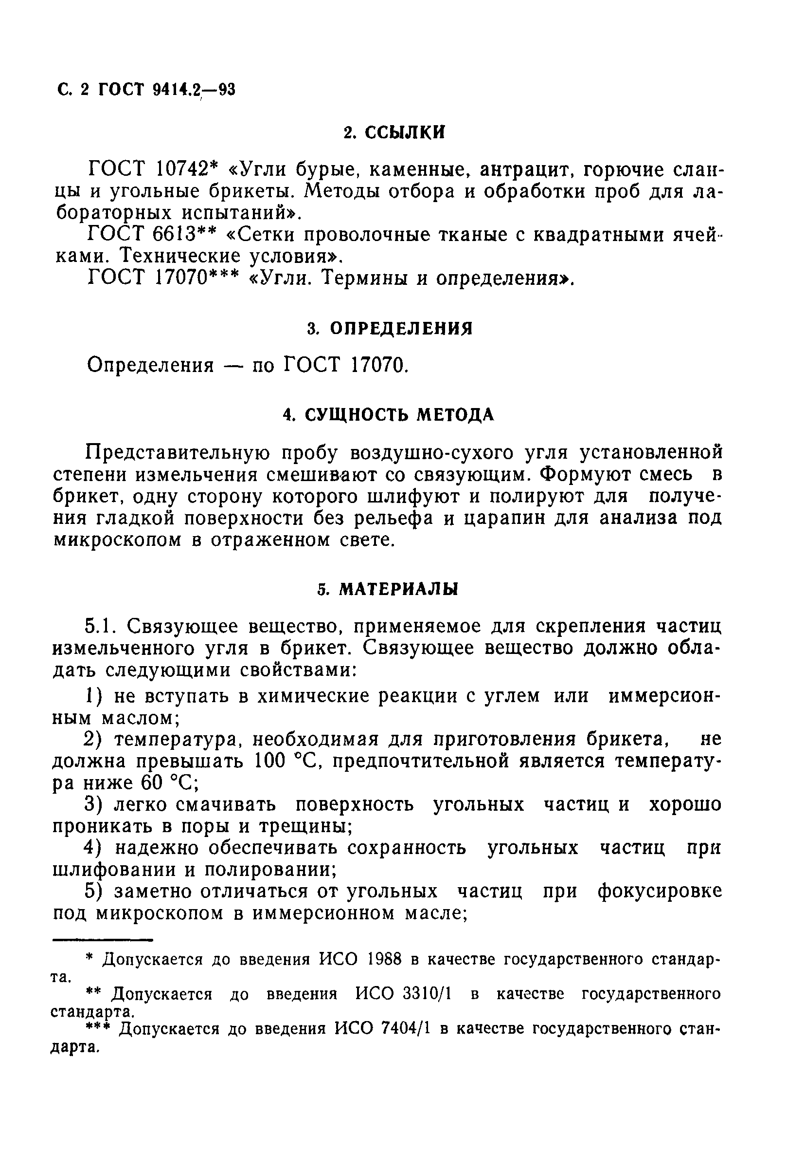 ГОСТ 9414.2-93