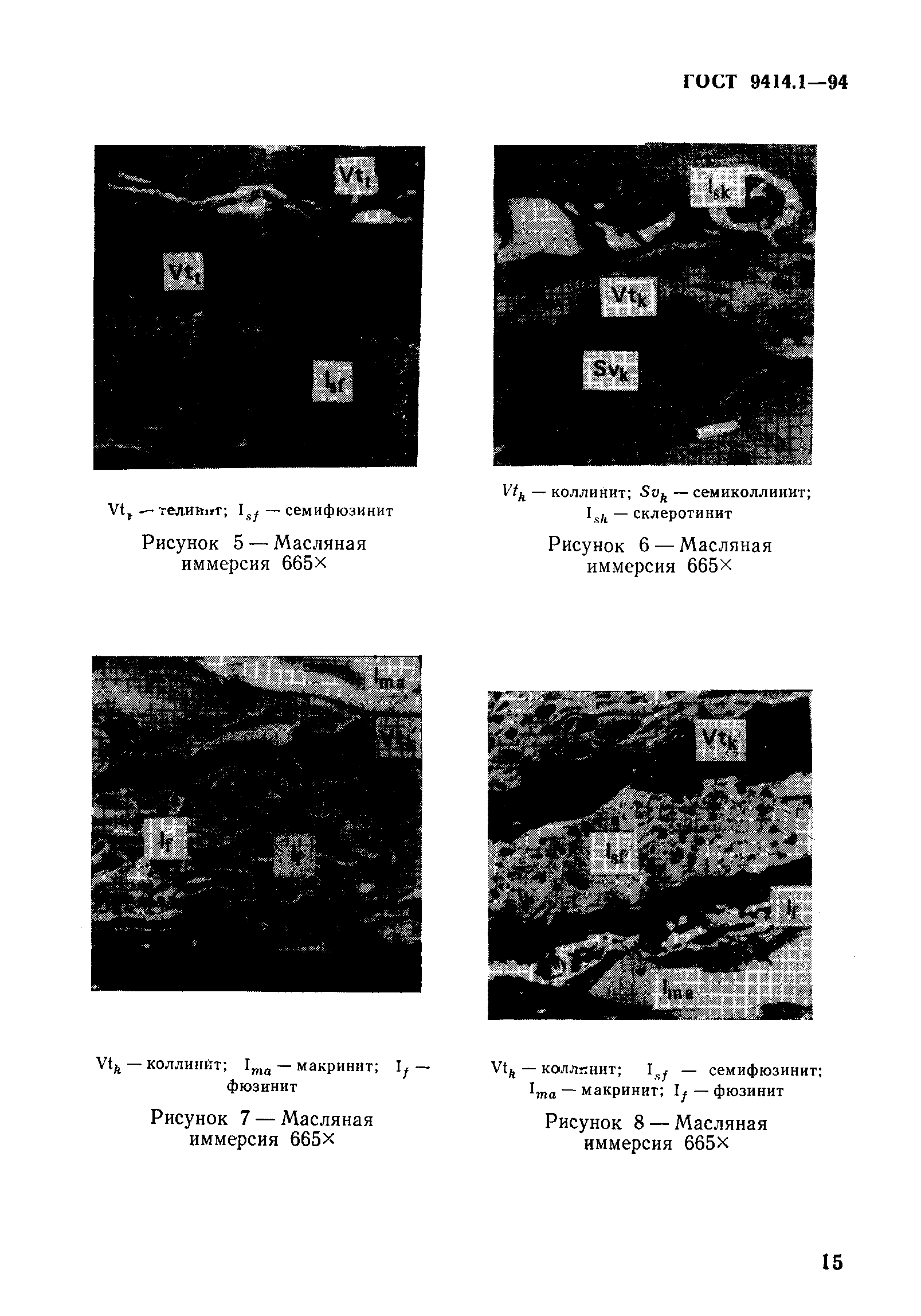 ГОСТ 9414.1-94