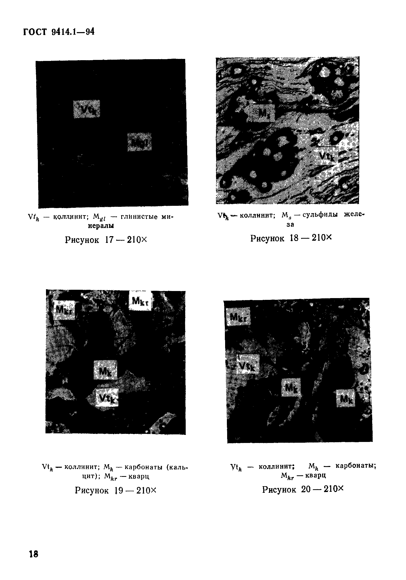 ГОСТ 9414.1-94