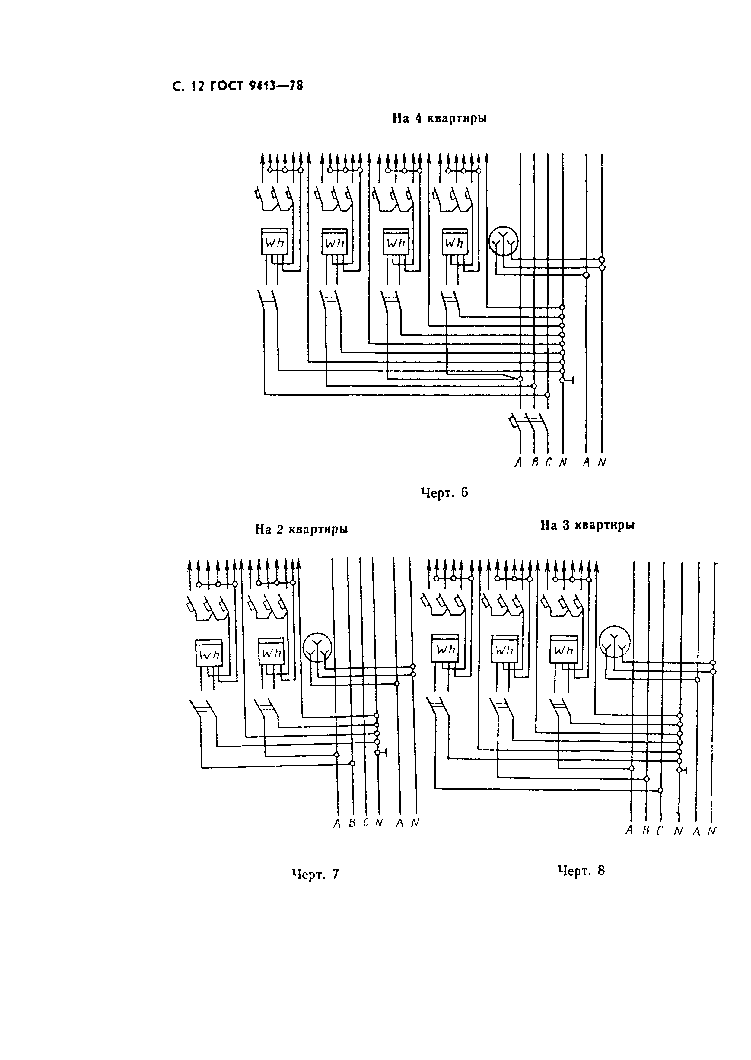 ГОСТ 9413-78