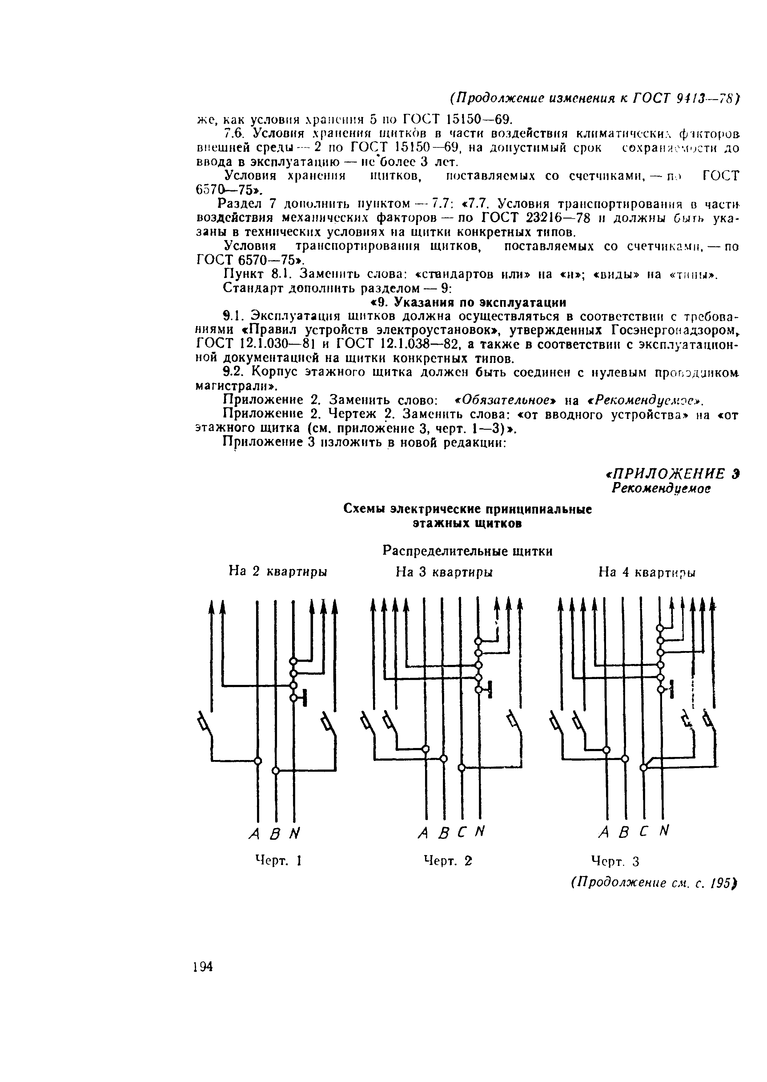 ГОСТ 9413-78