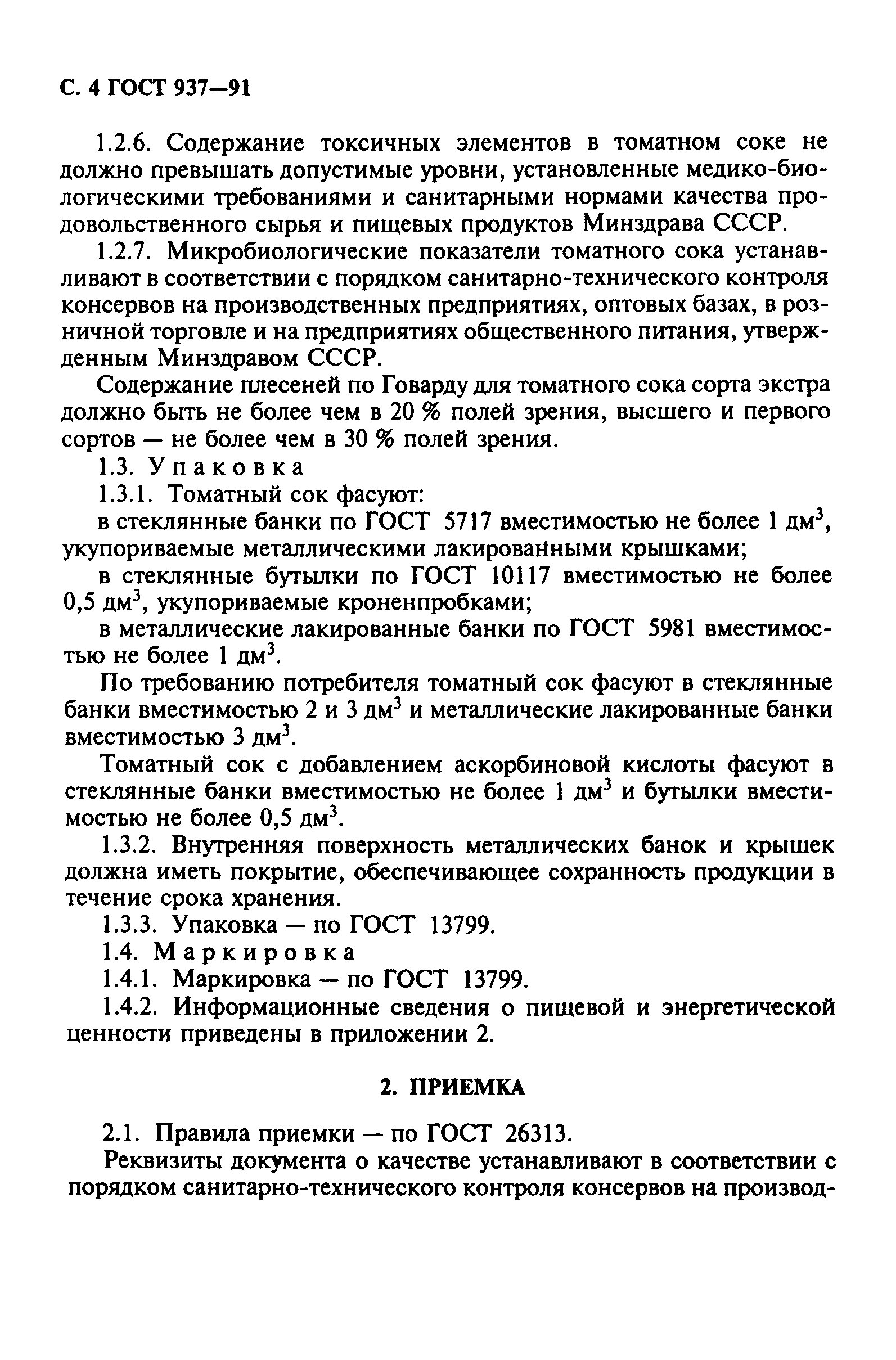 ГОСТ 937-91