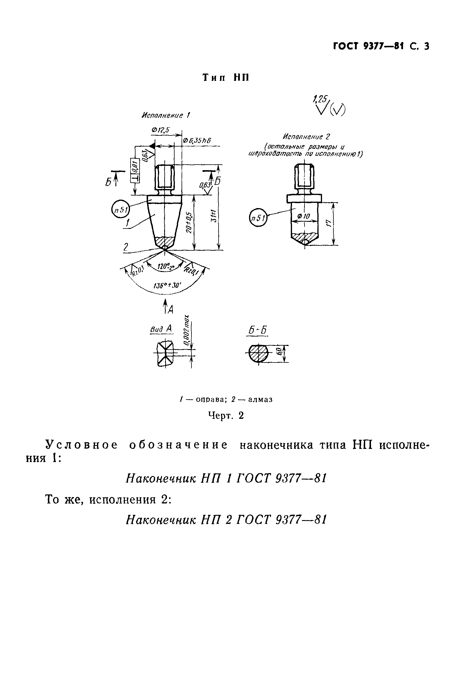 ГОСТ 9377-81