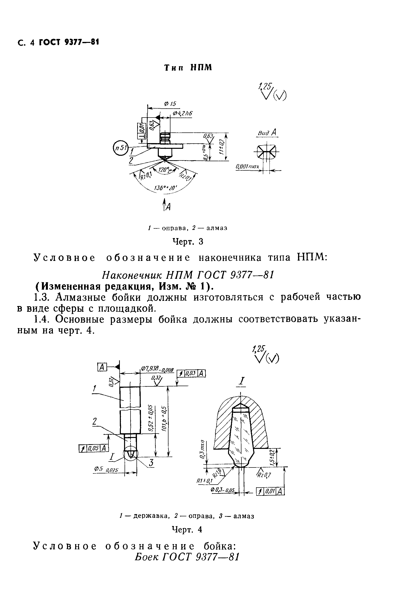 ГОСТ 9377-81