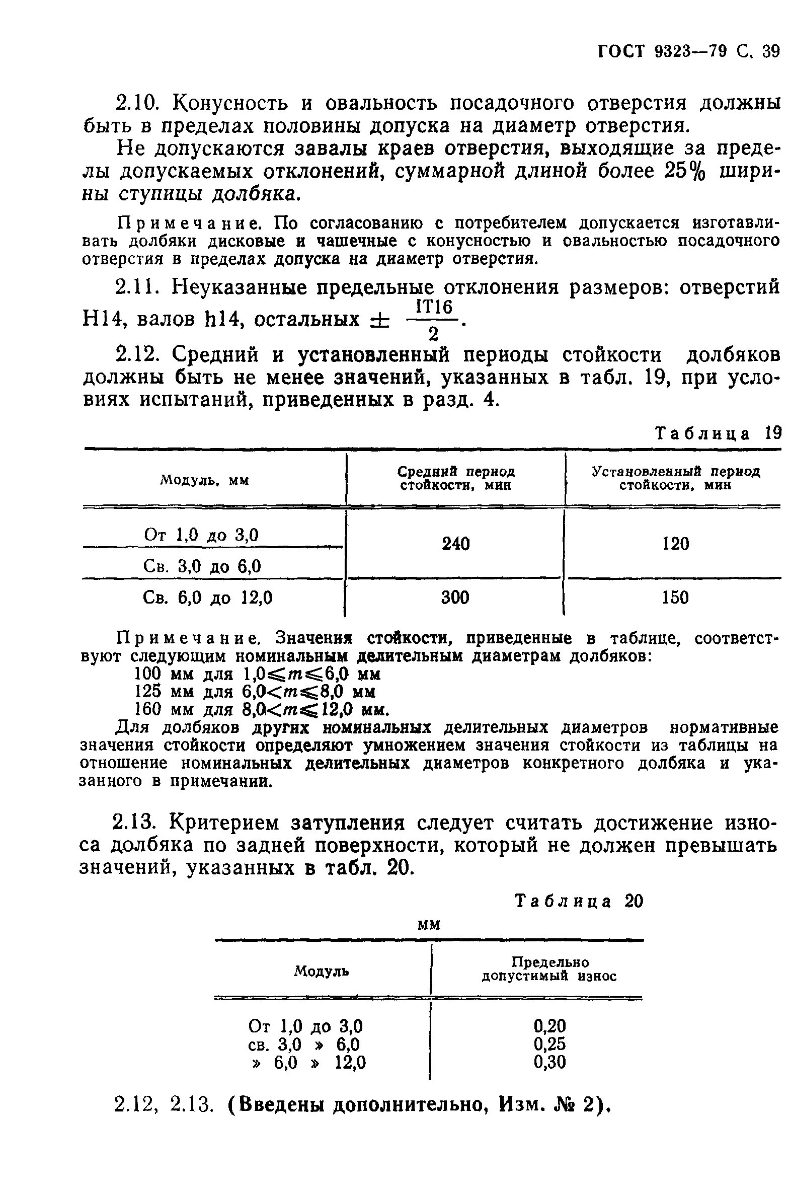 ГОСТ 9323-79