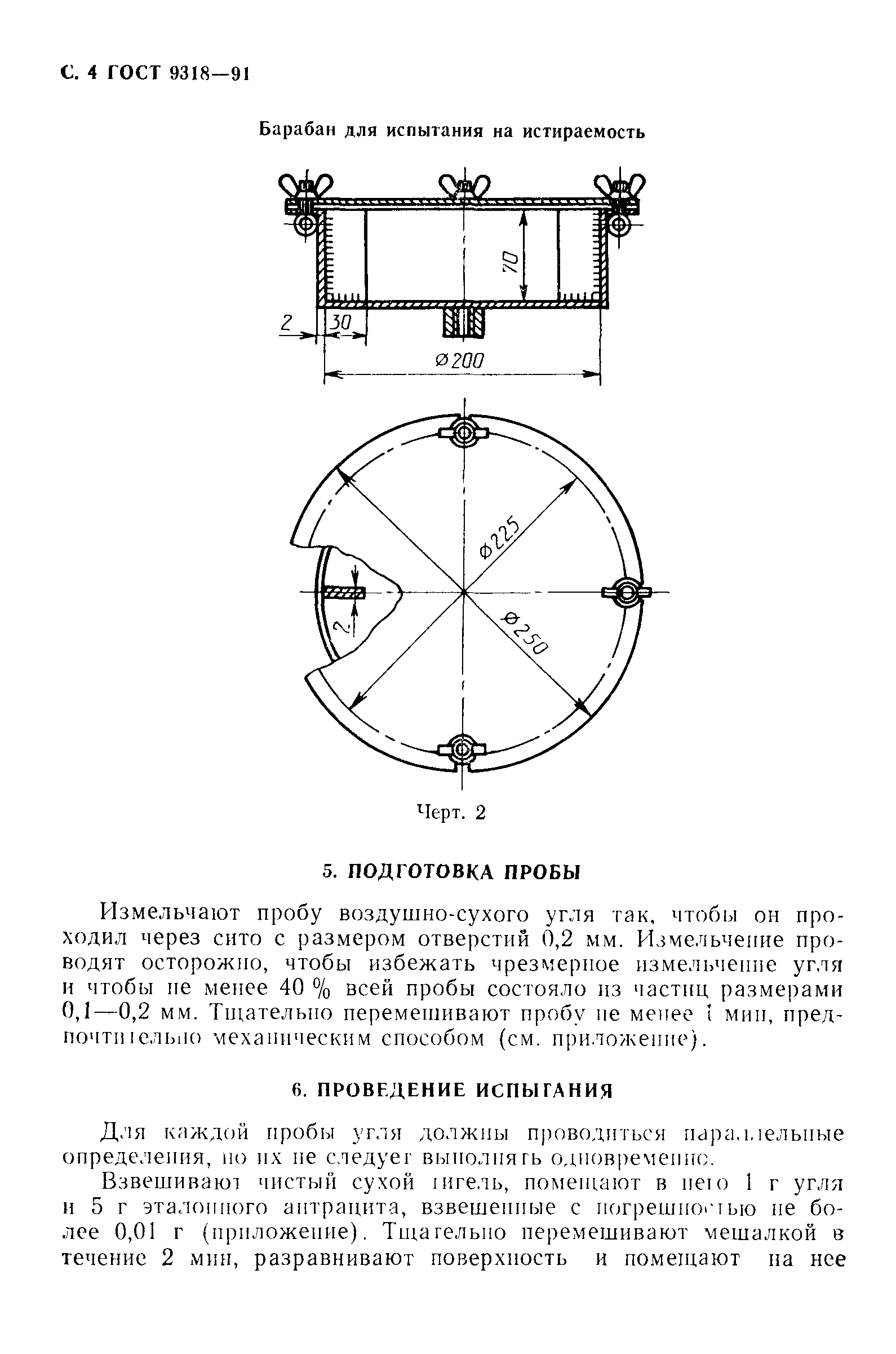 ГОСТ 9318-91