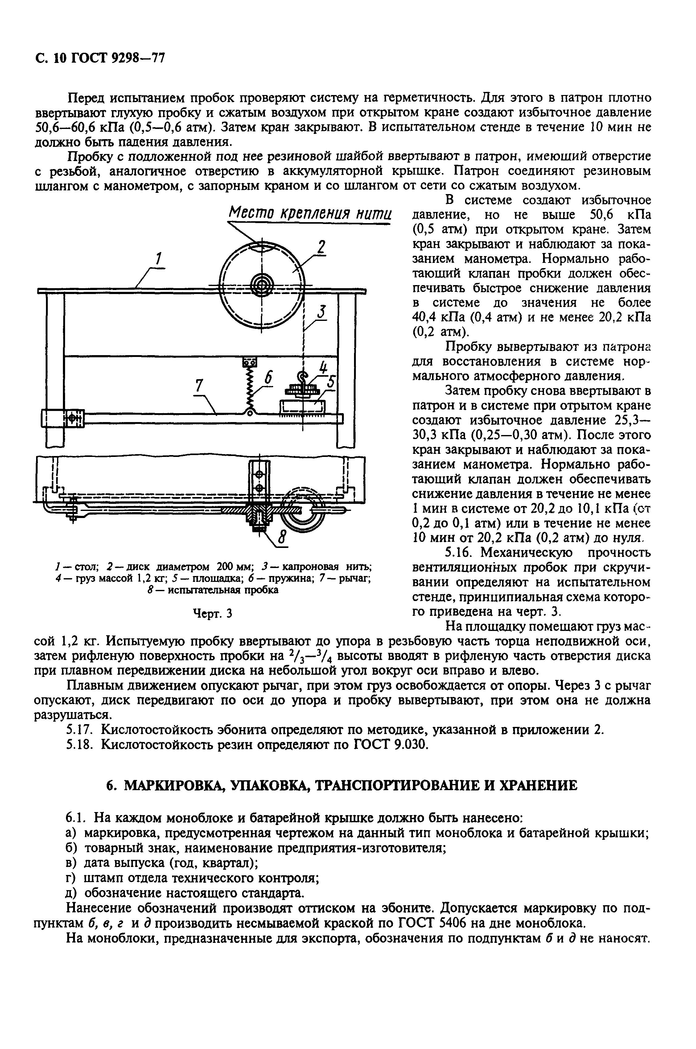 ГОСТ 9298-77