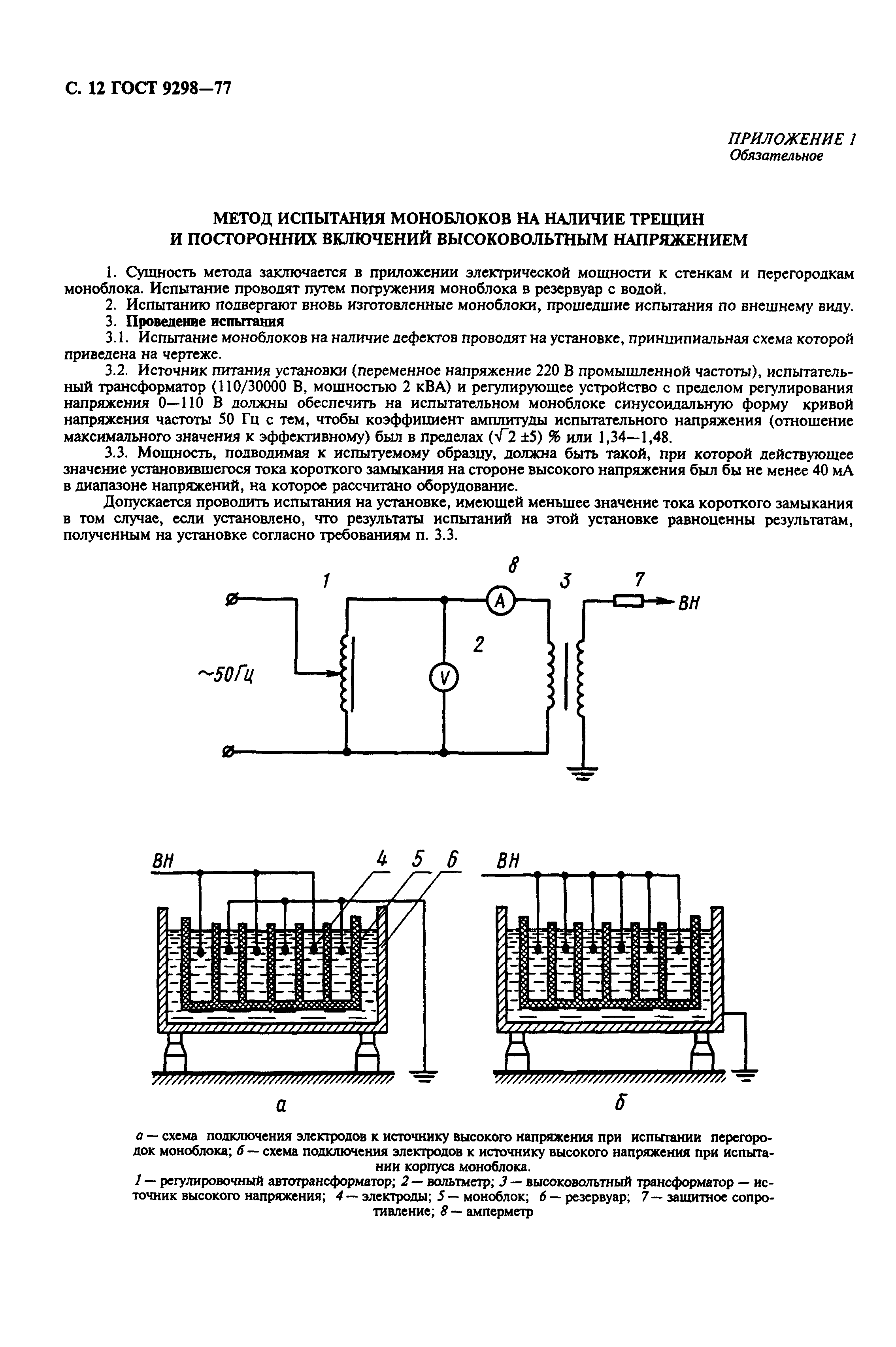 ГОСТ 9298-77