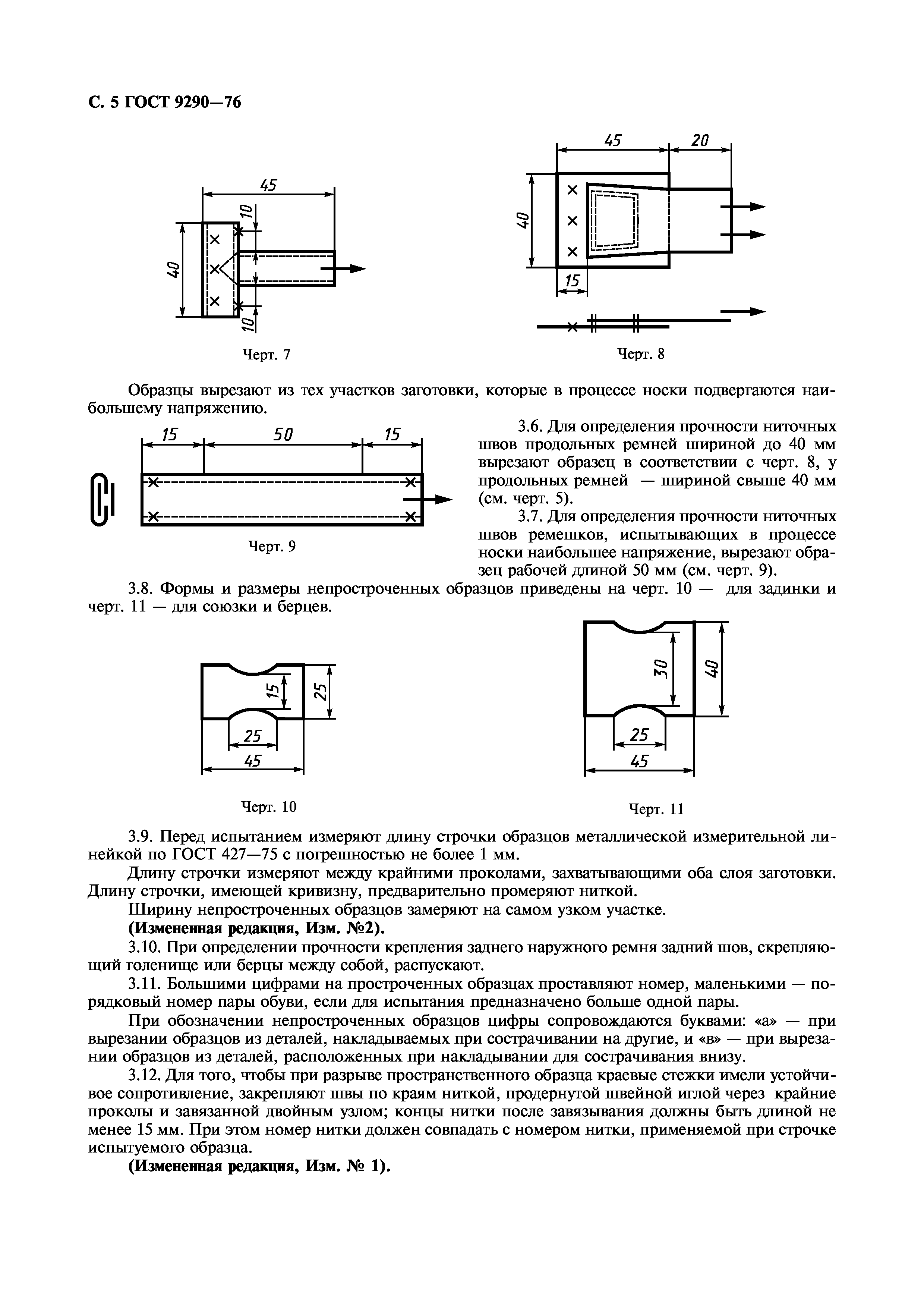 ГОСТ 9290-76