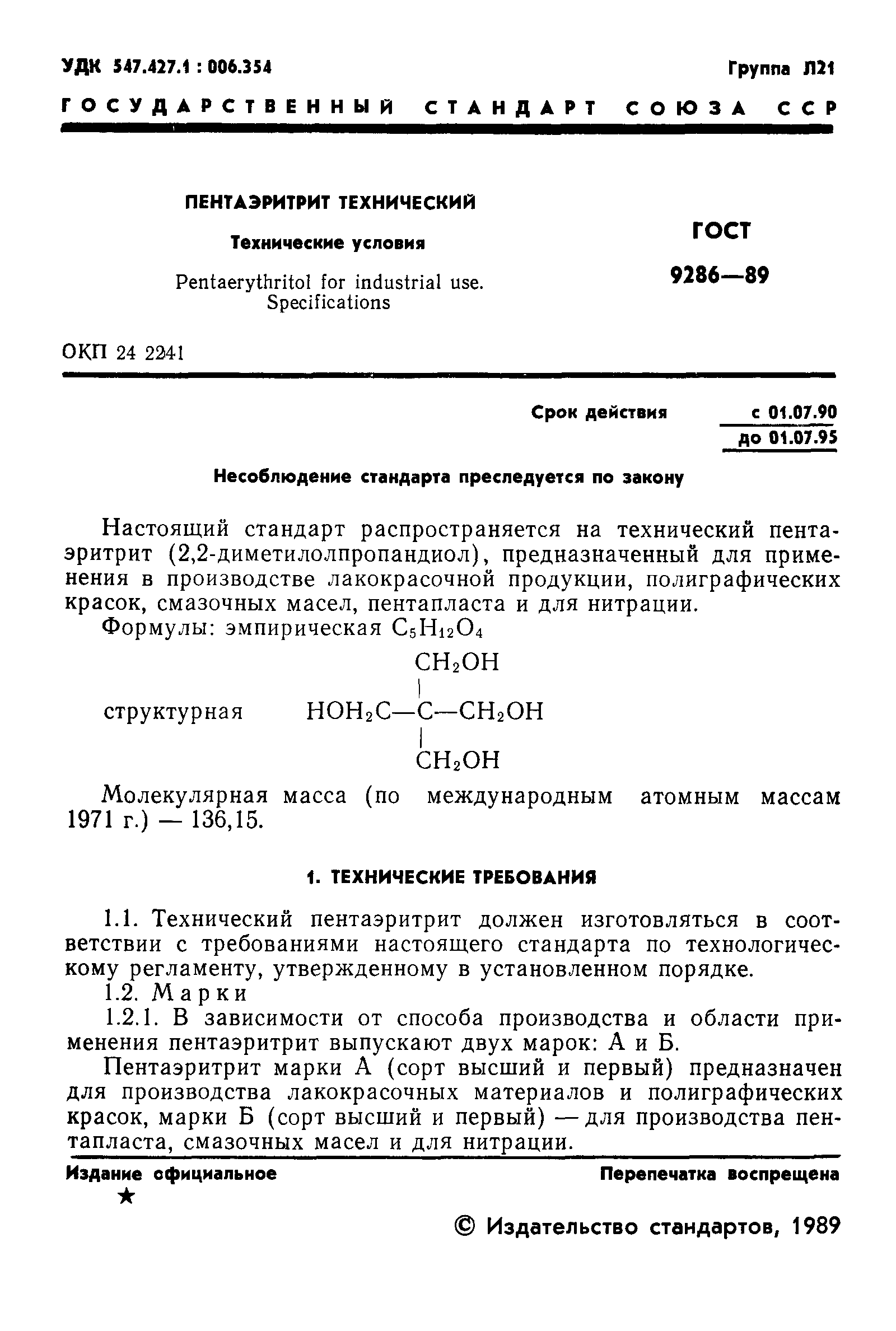 ГОСТ 9286-89