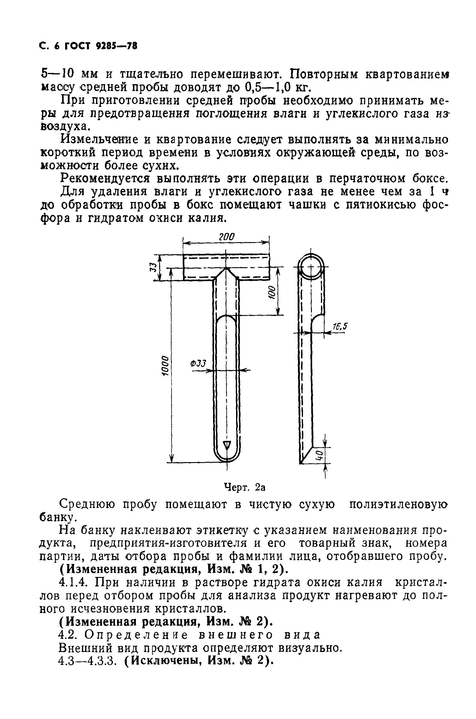 ГОСТ 9285-78