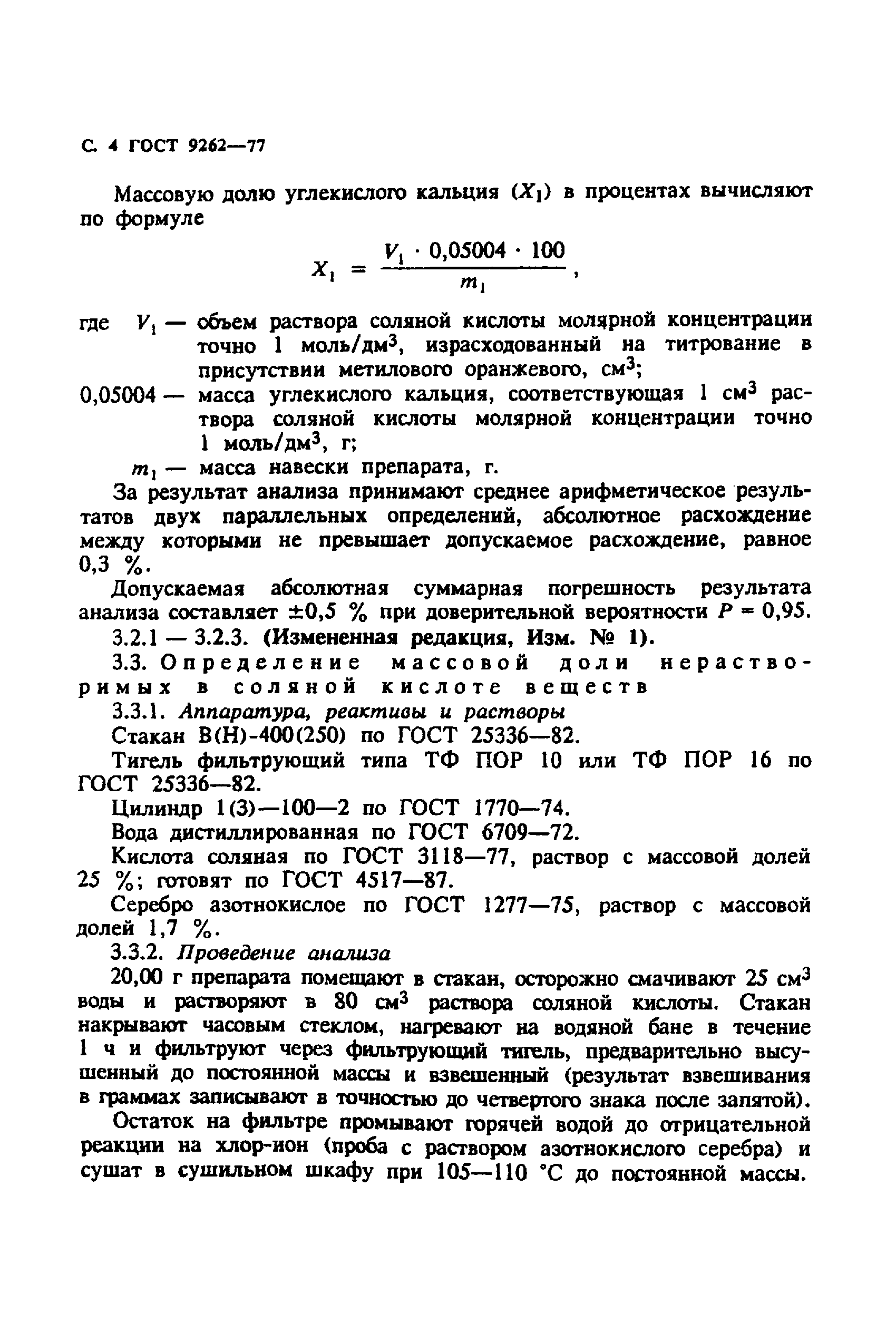 ГОСТ 9262-77