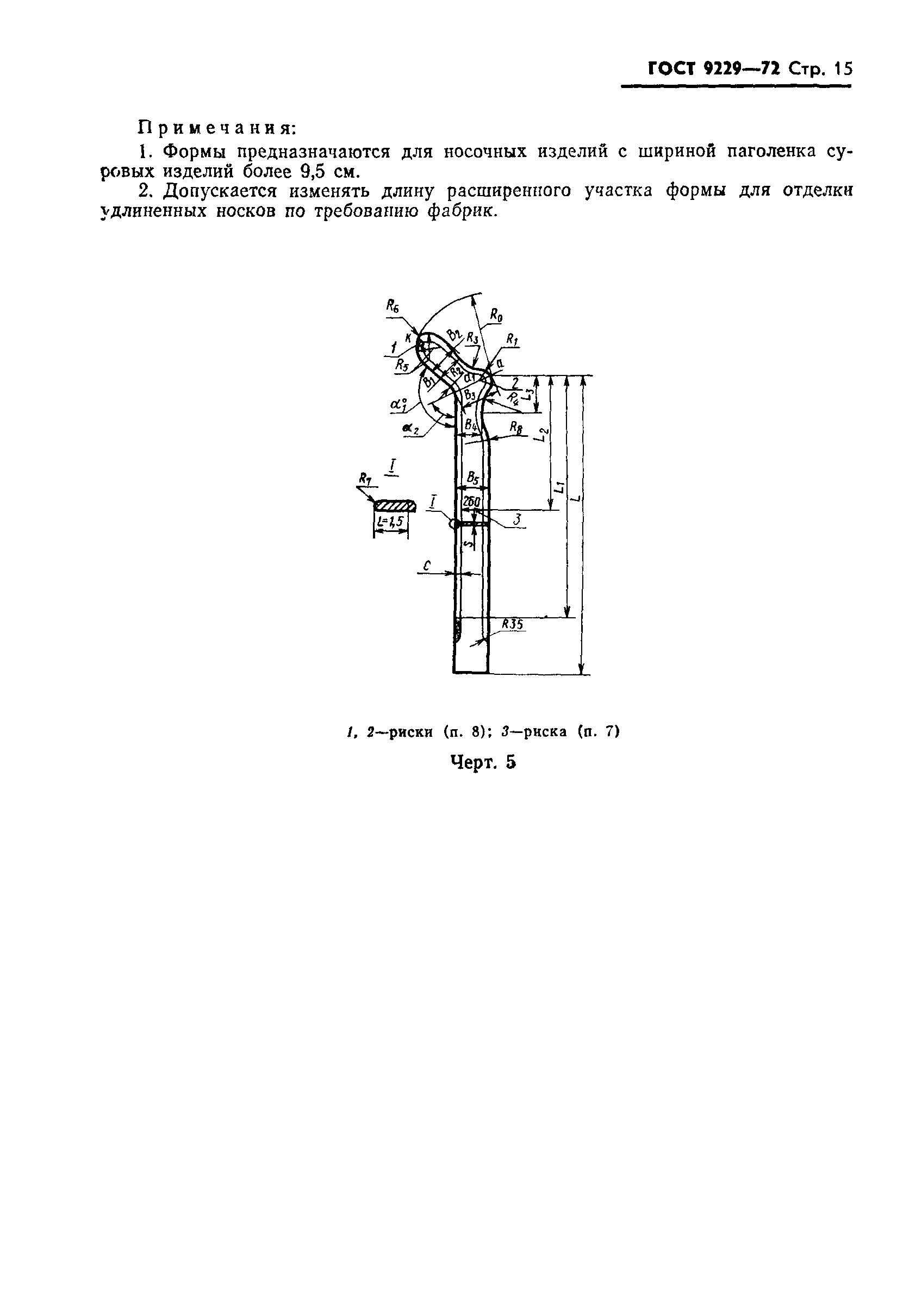 ГОСТ 9229-72