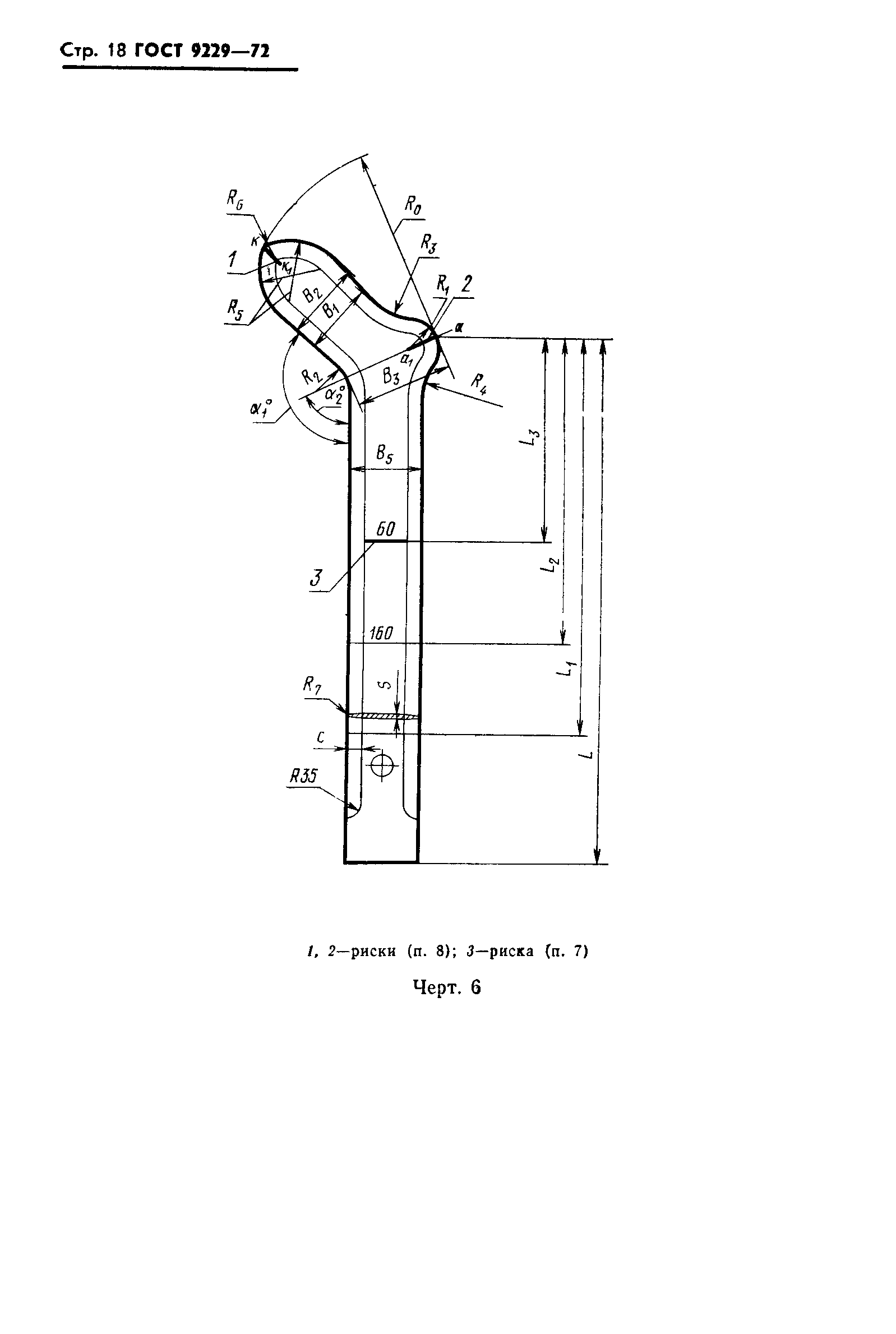 ГОСТ 9229-72