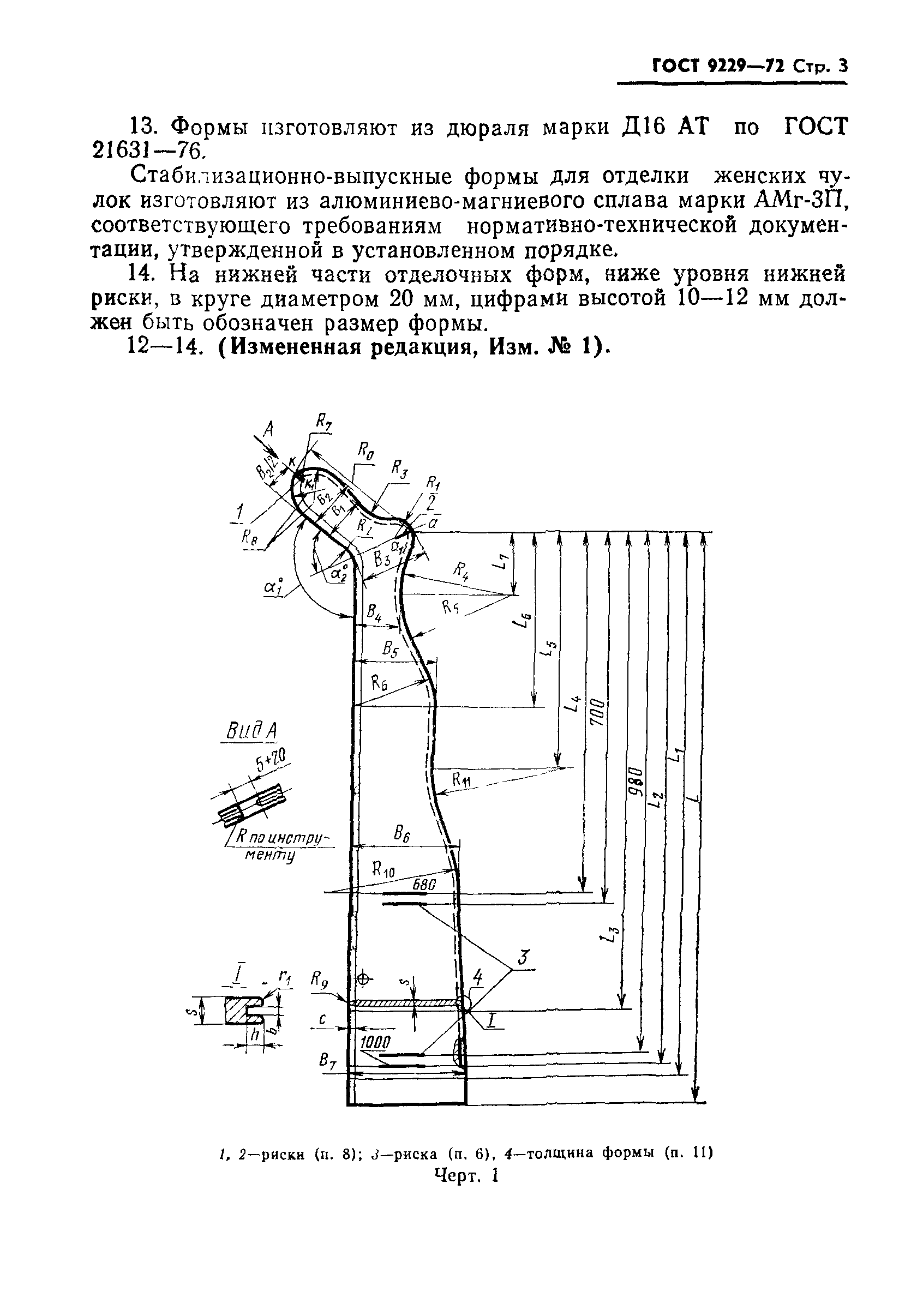 ГОСТ 9229-72