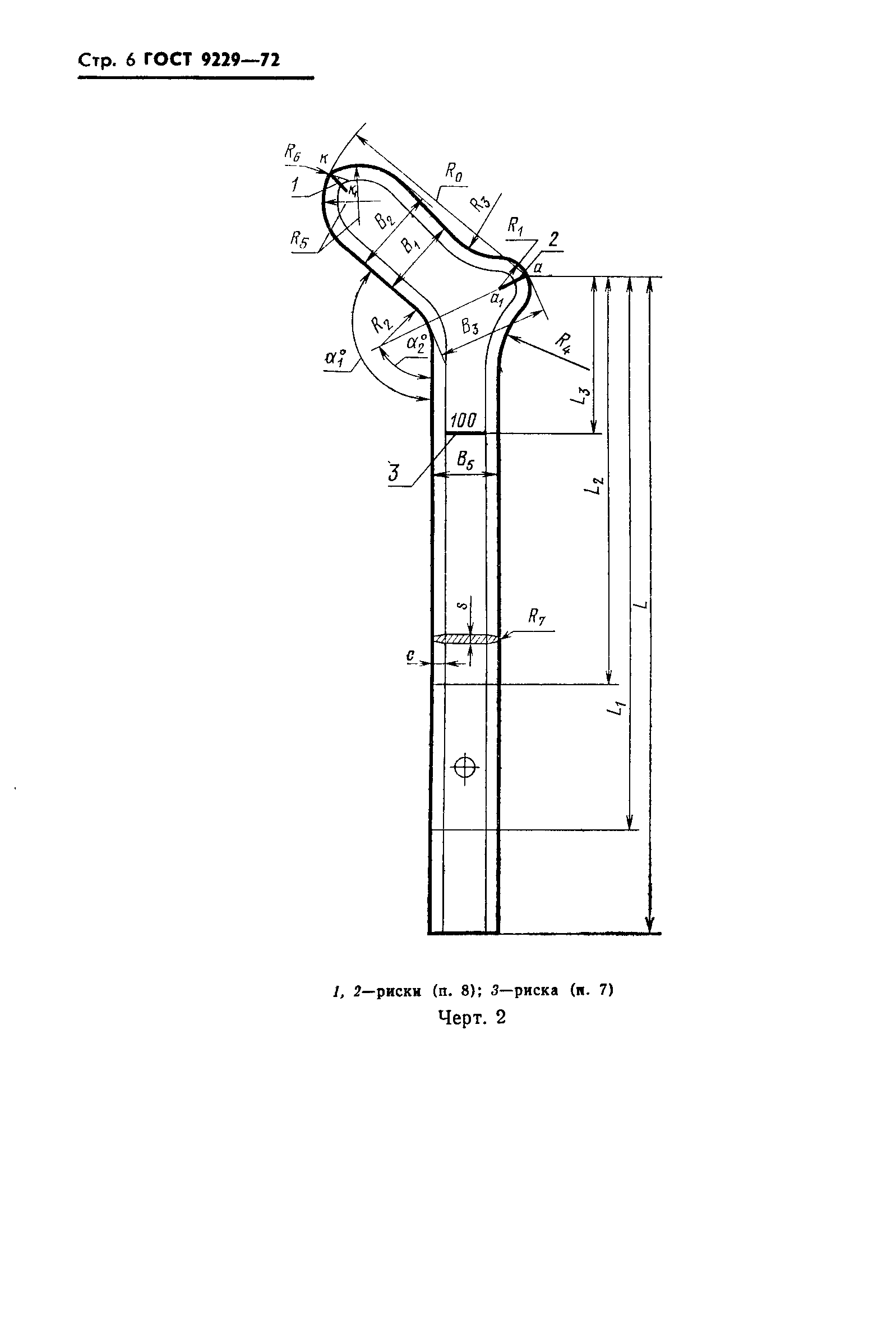 ГОСТ 9229-72