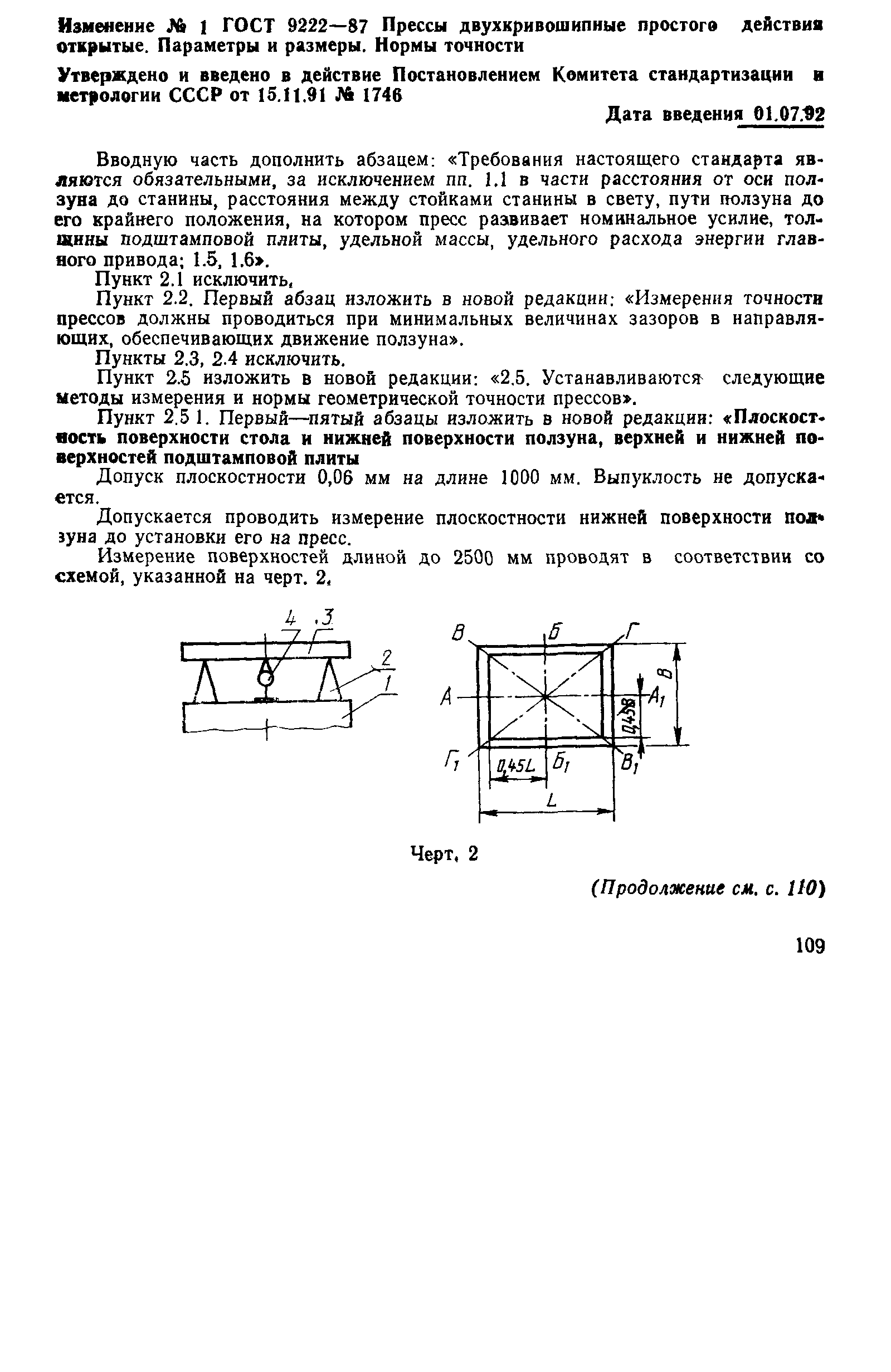 ГОСТ 9222-87