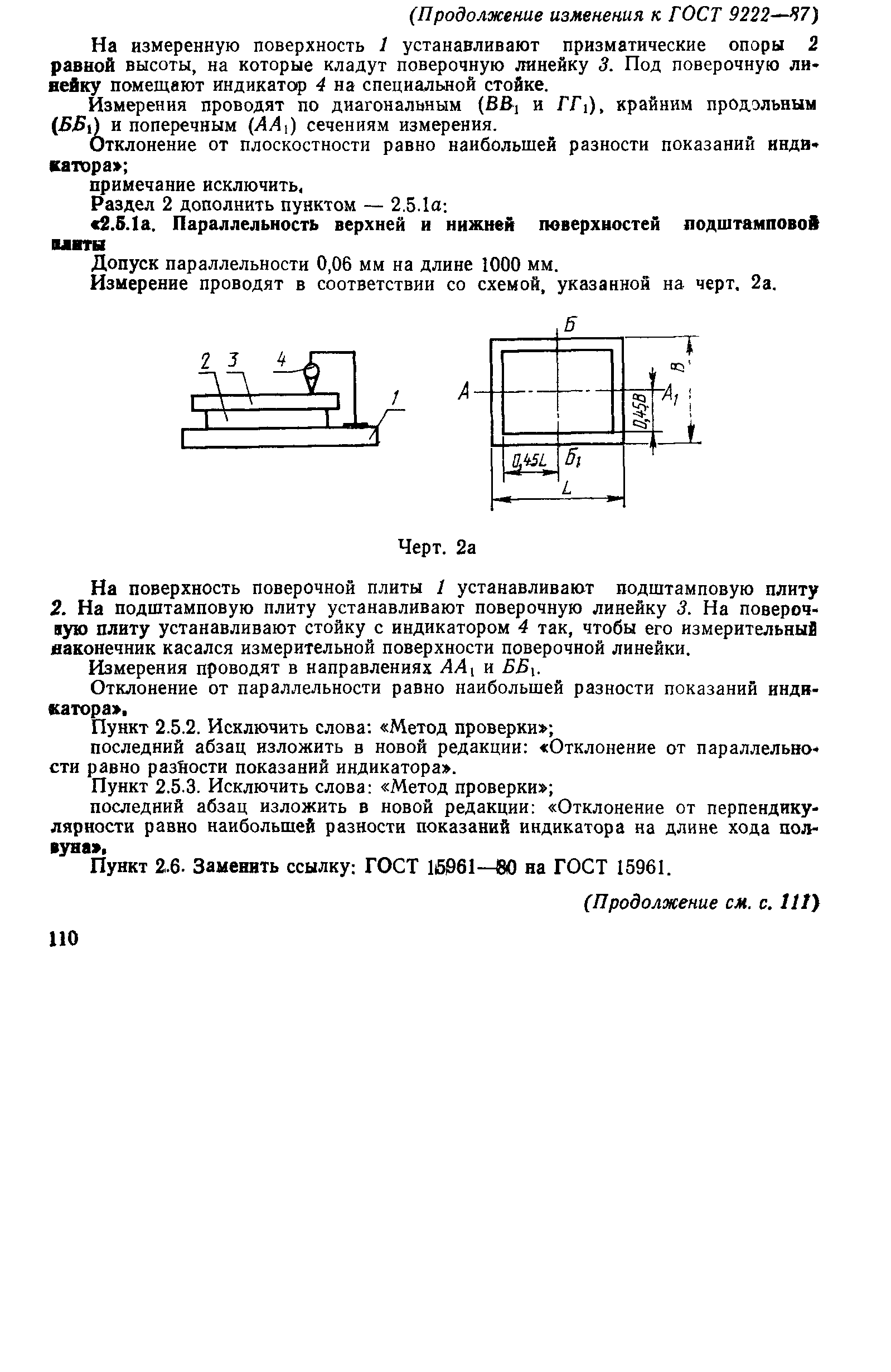 ГОСТ 9222-87